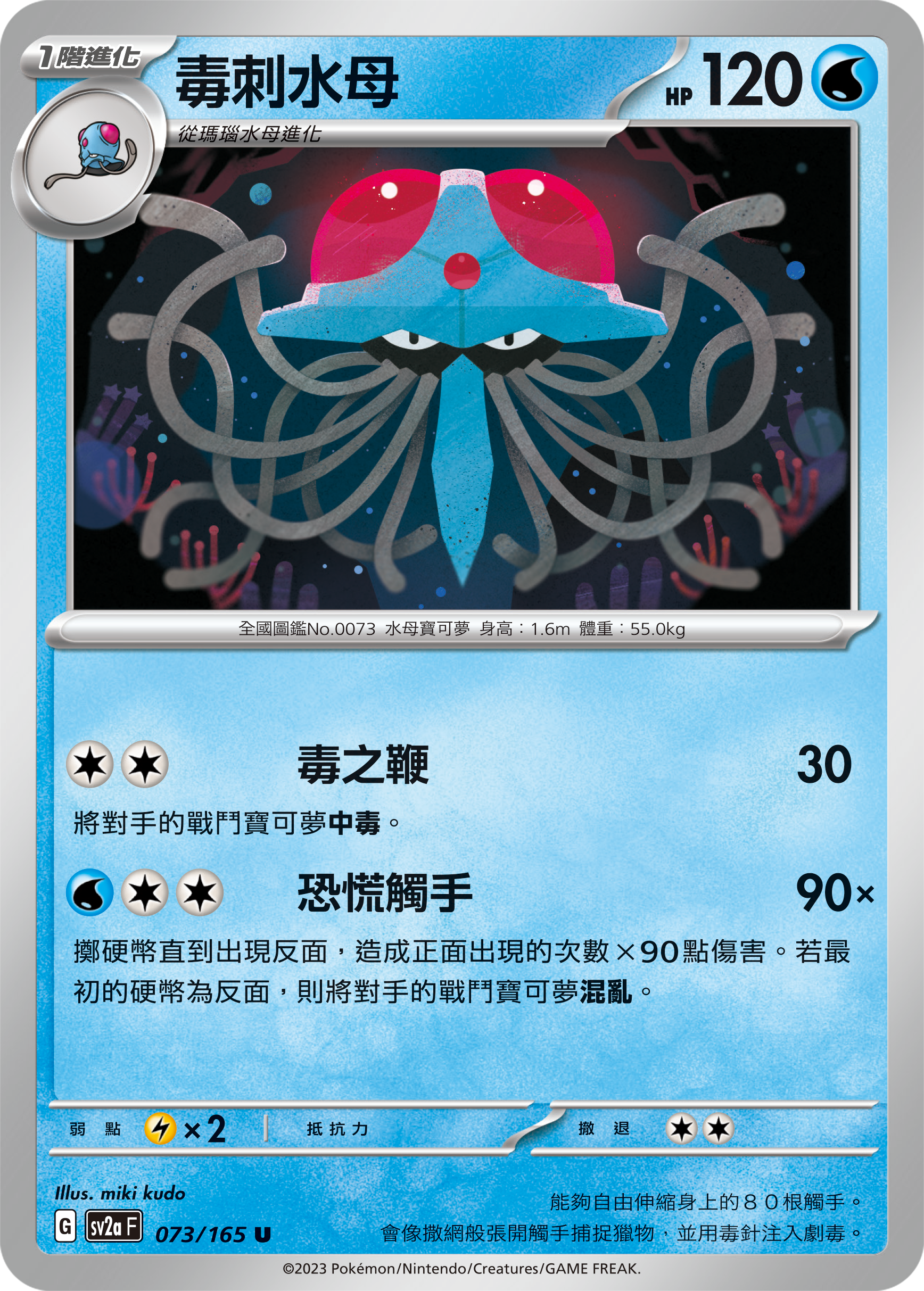 毒刺水母