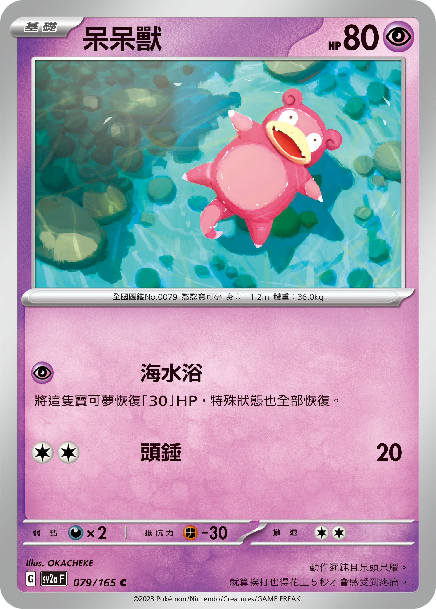 呆呆兽