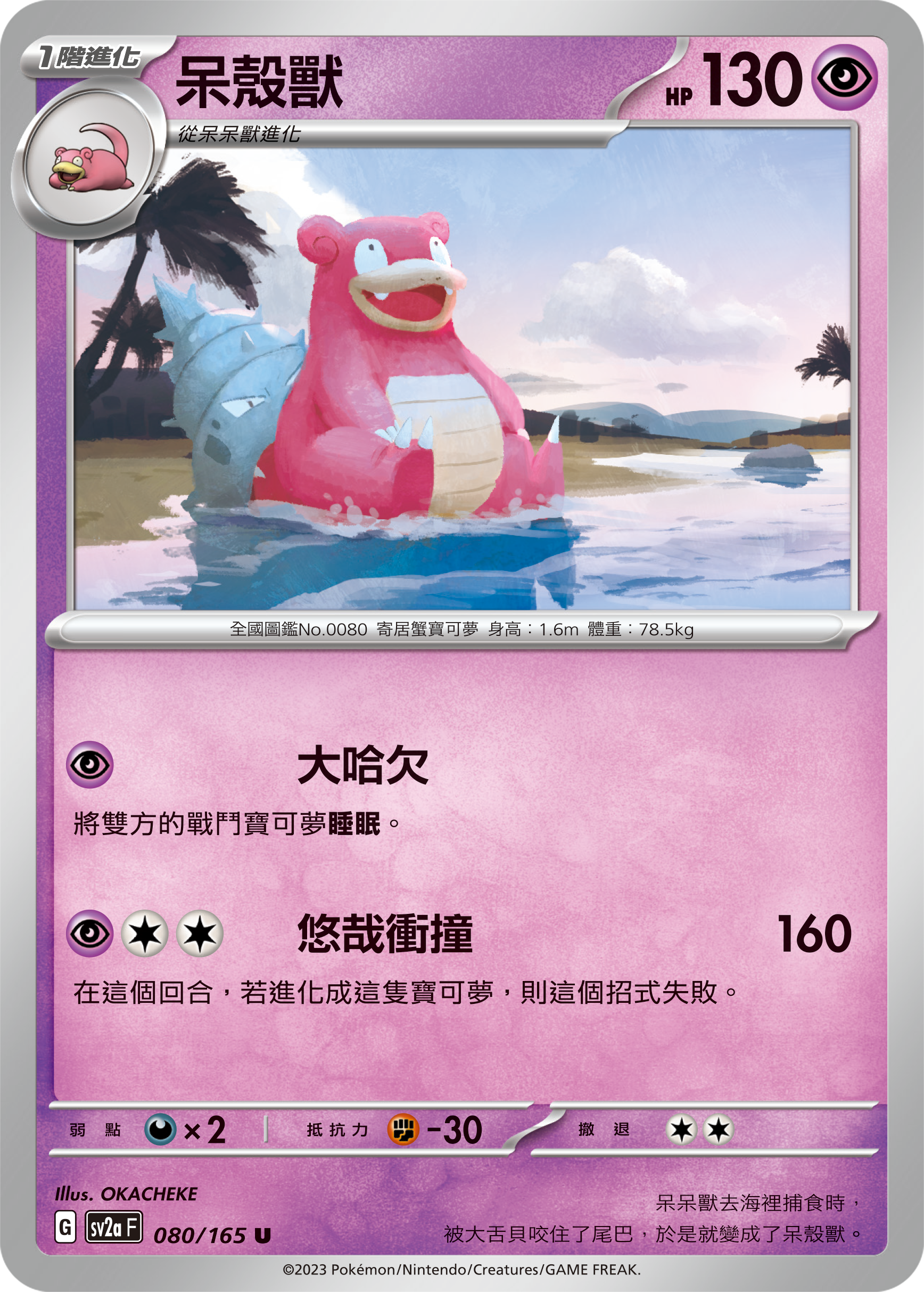 呆壳兽