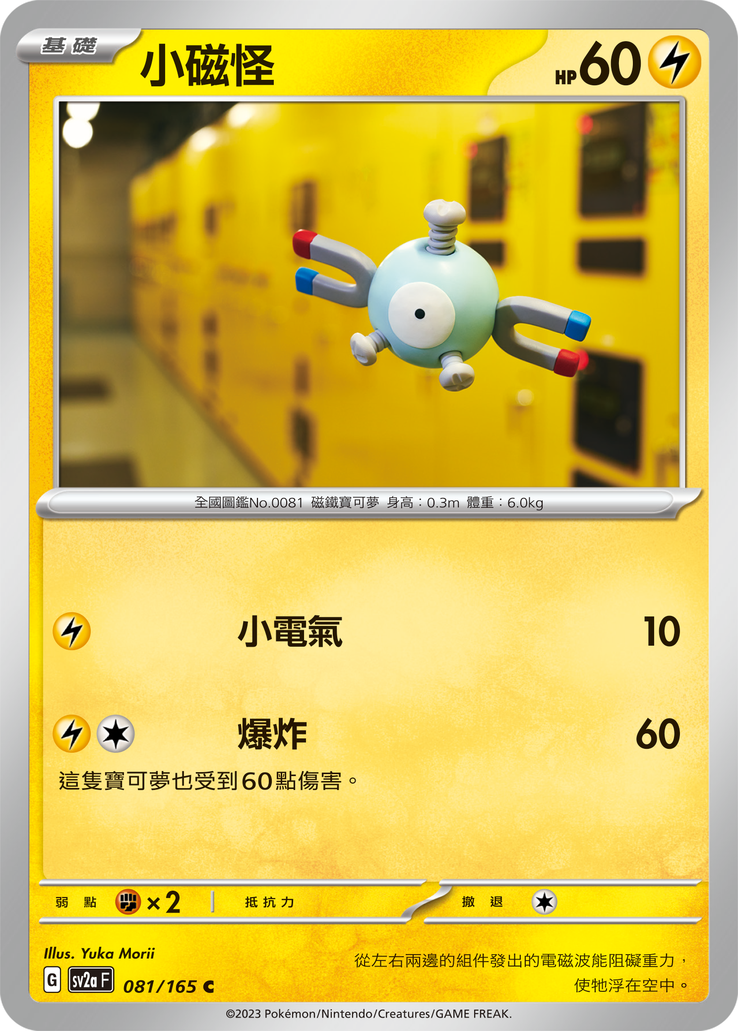 小磁怪