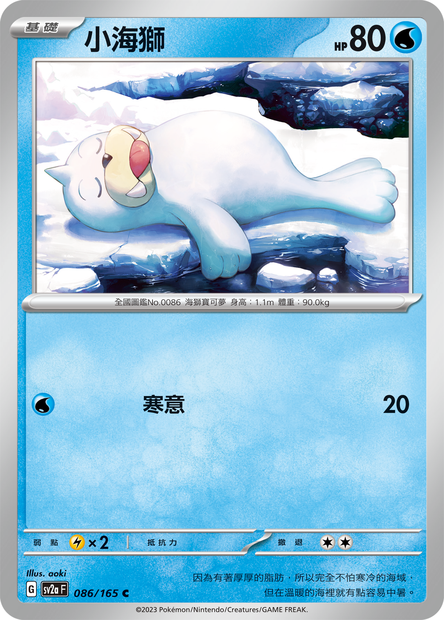 小海狮