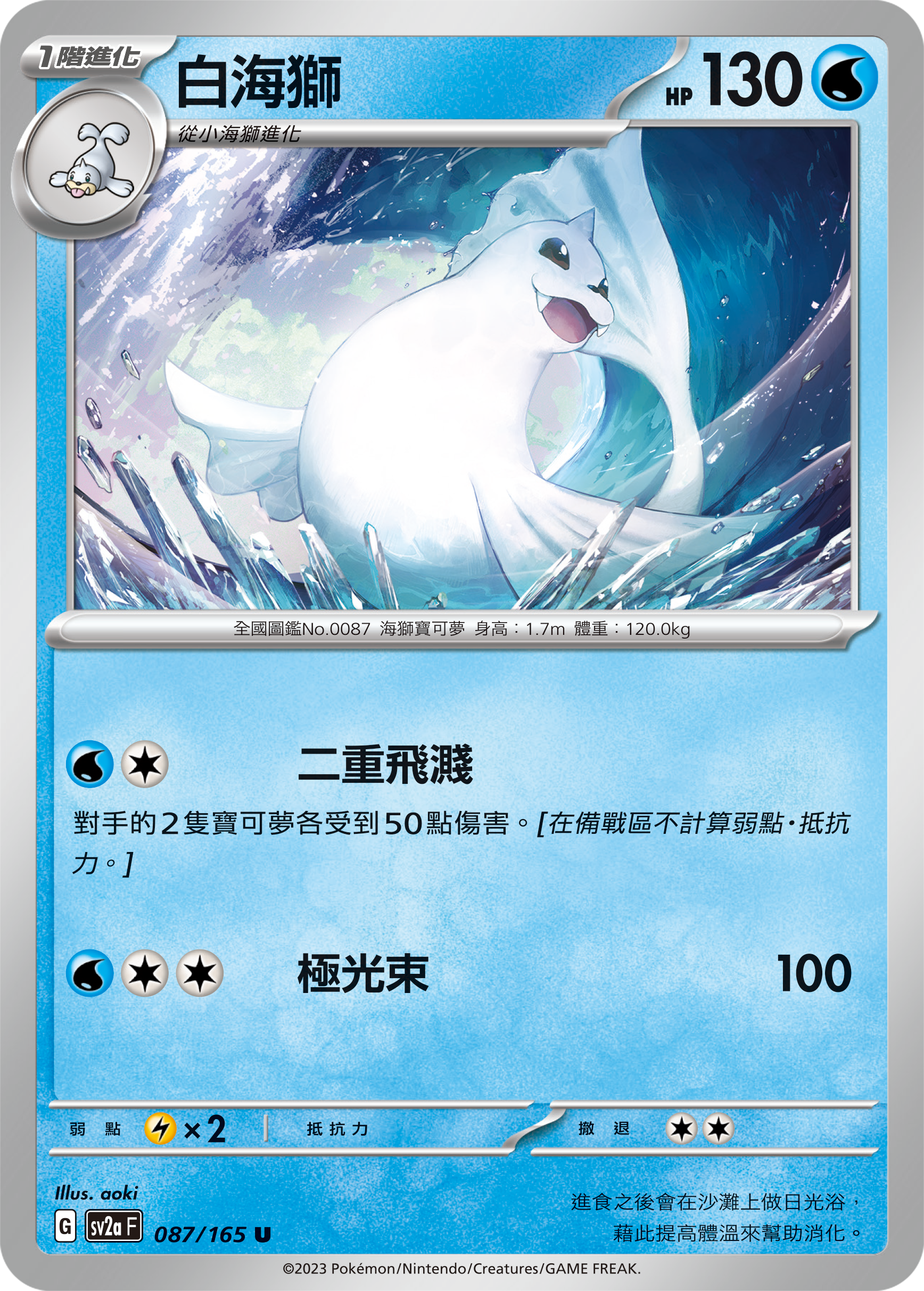 白海狮