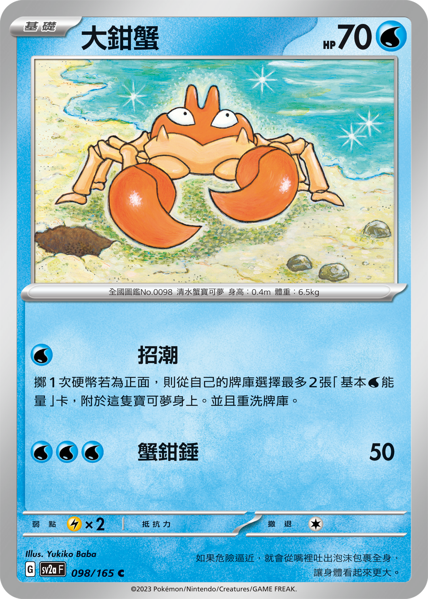 大钳蟹