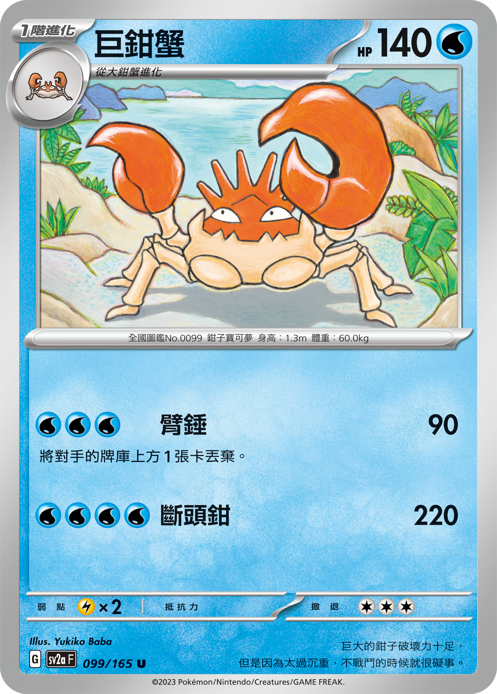巨钳蟹