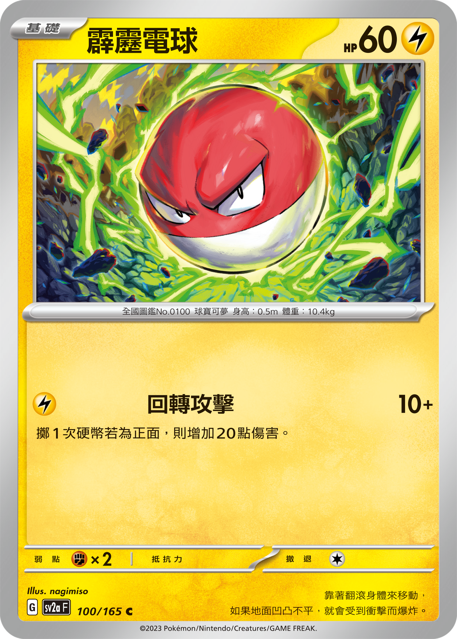 霹雳电球