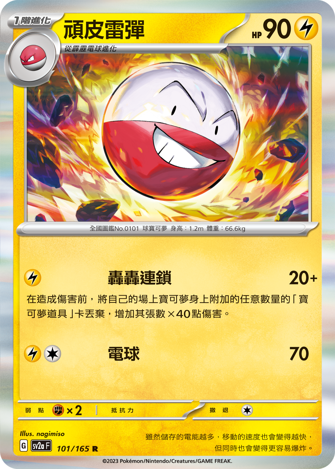 顽皮雷弹