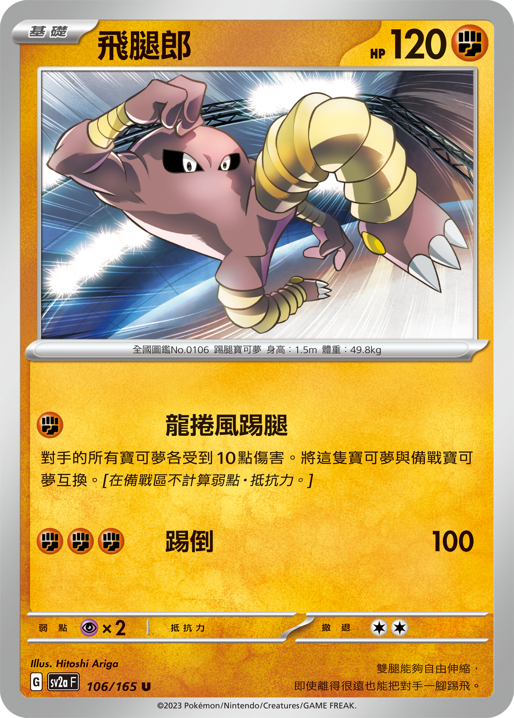 飞腿郎