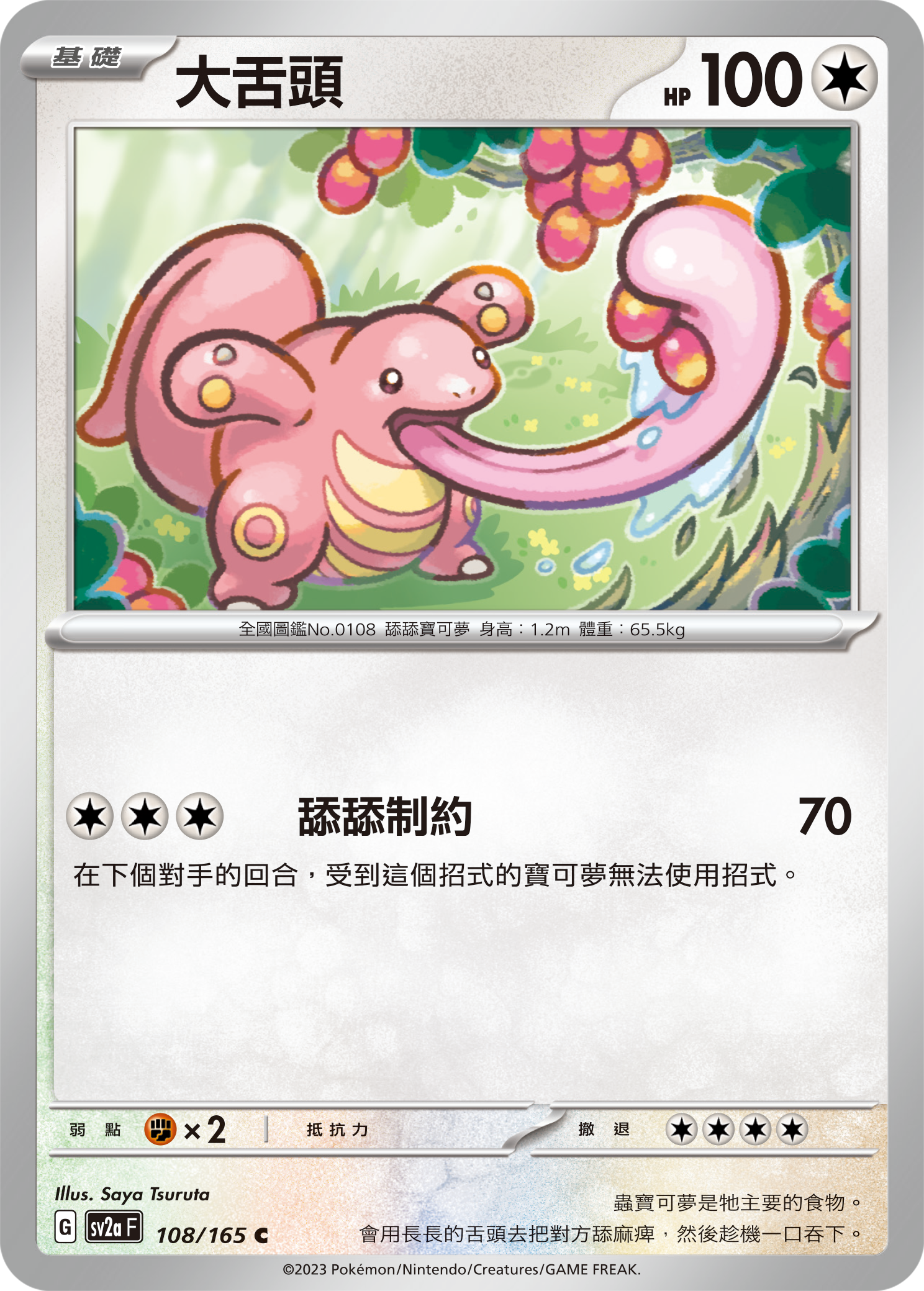 大舌头