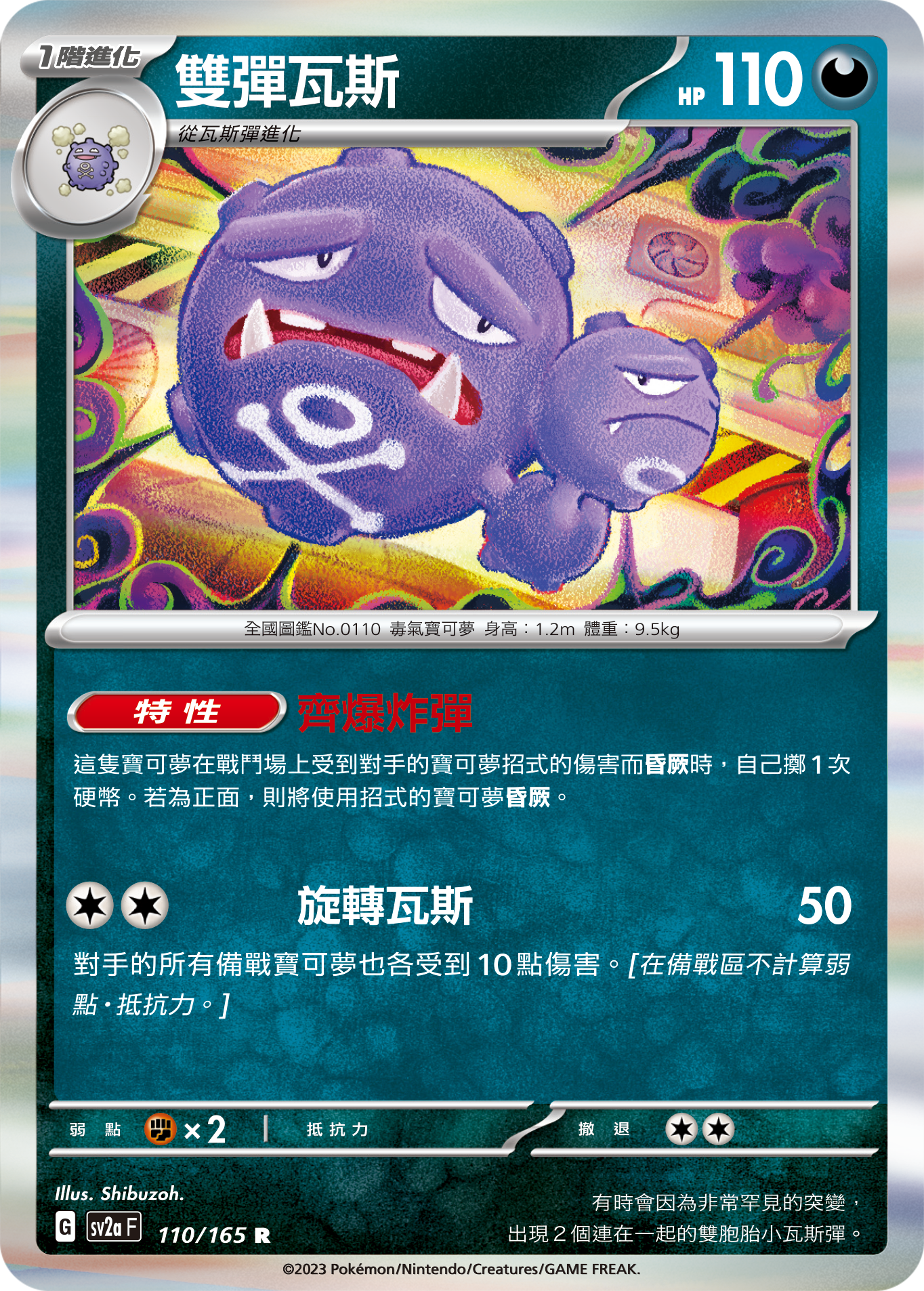 双弹瓦斯