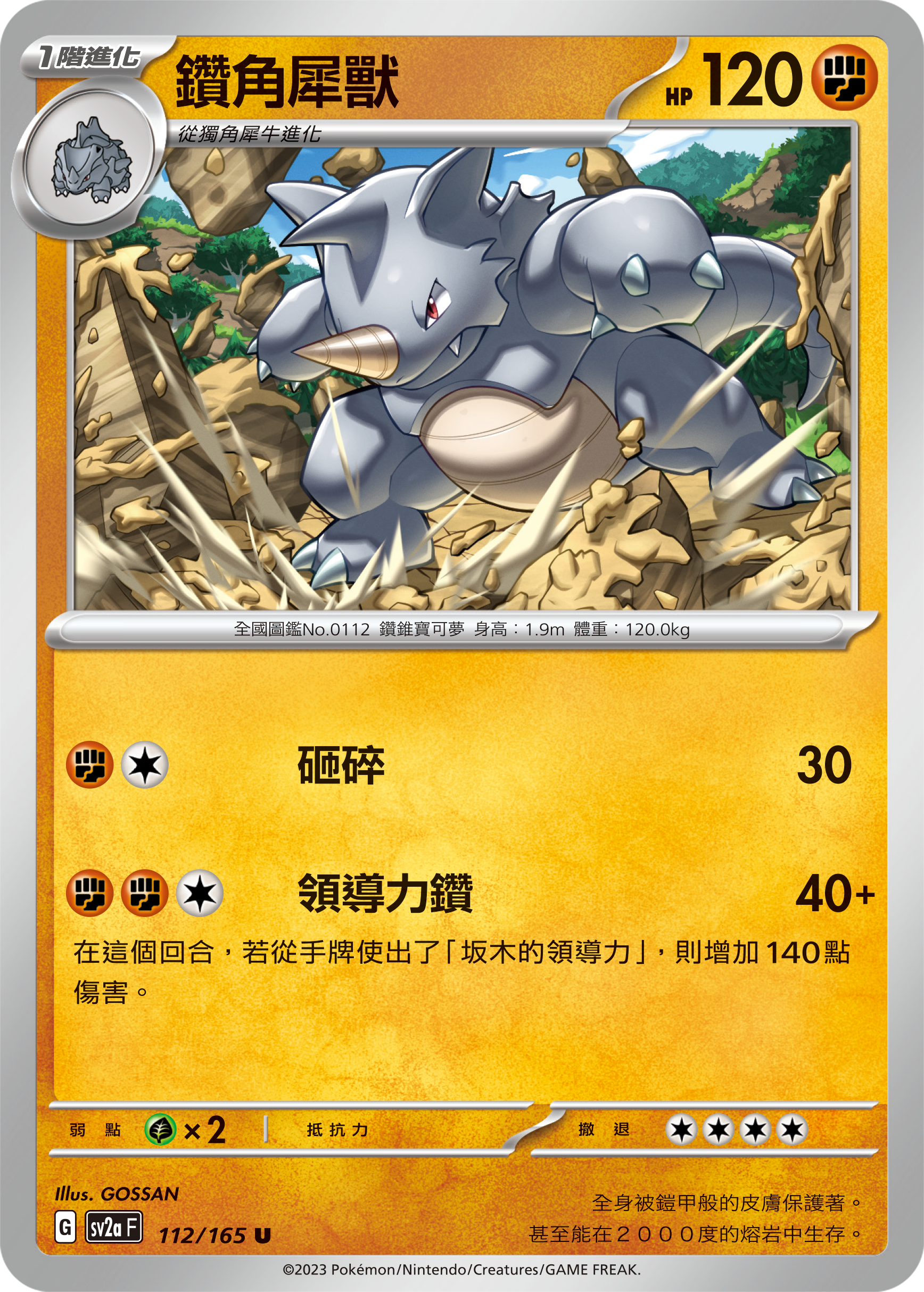 钻角犀兽