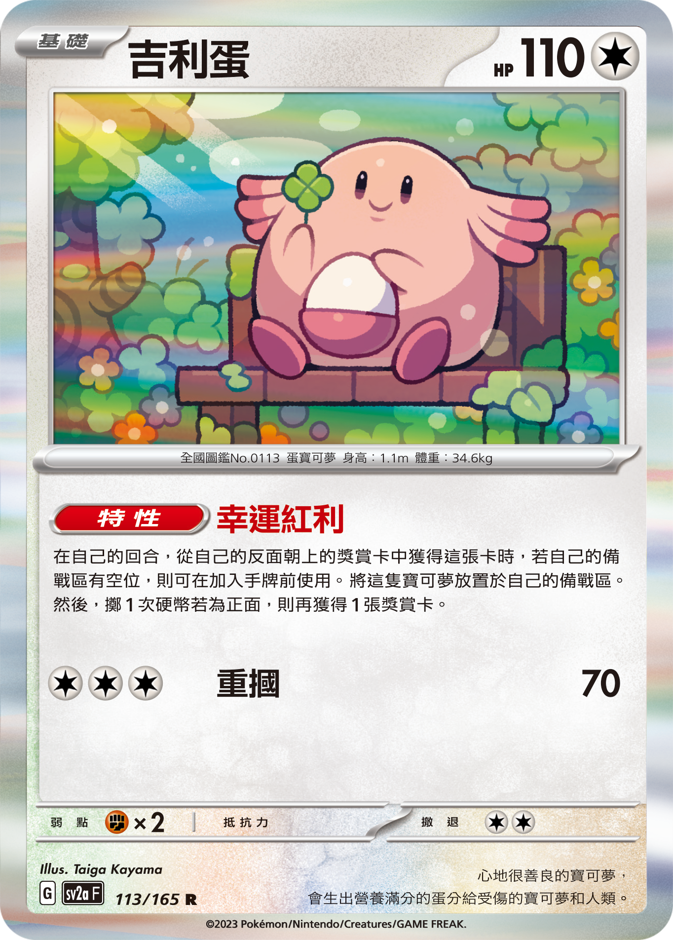 吉利蛋