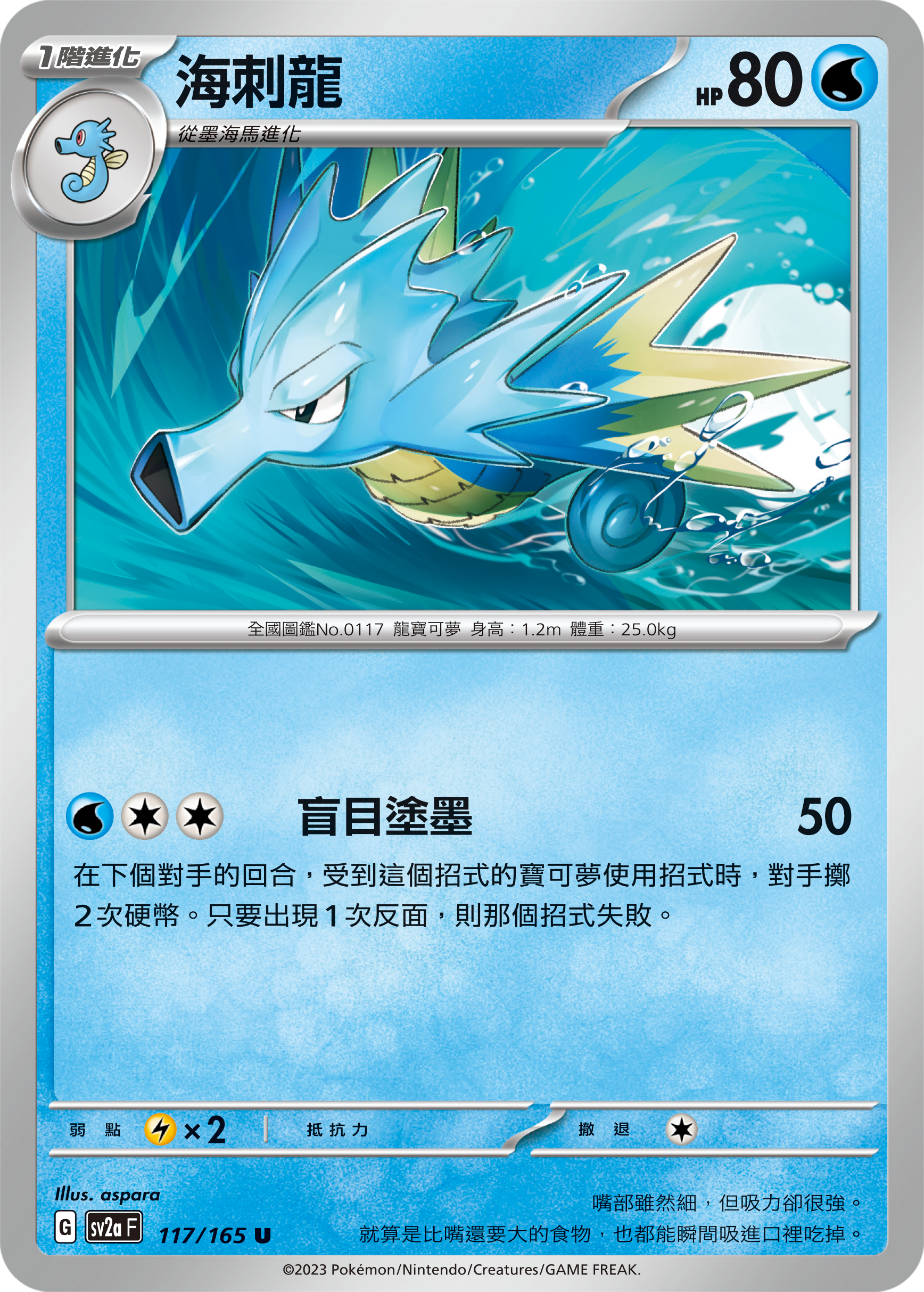 海刺龙