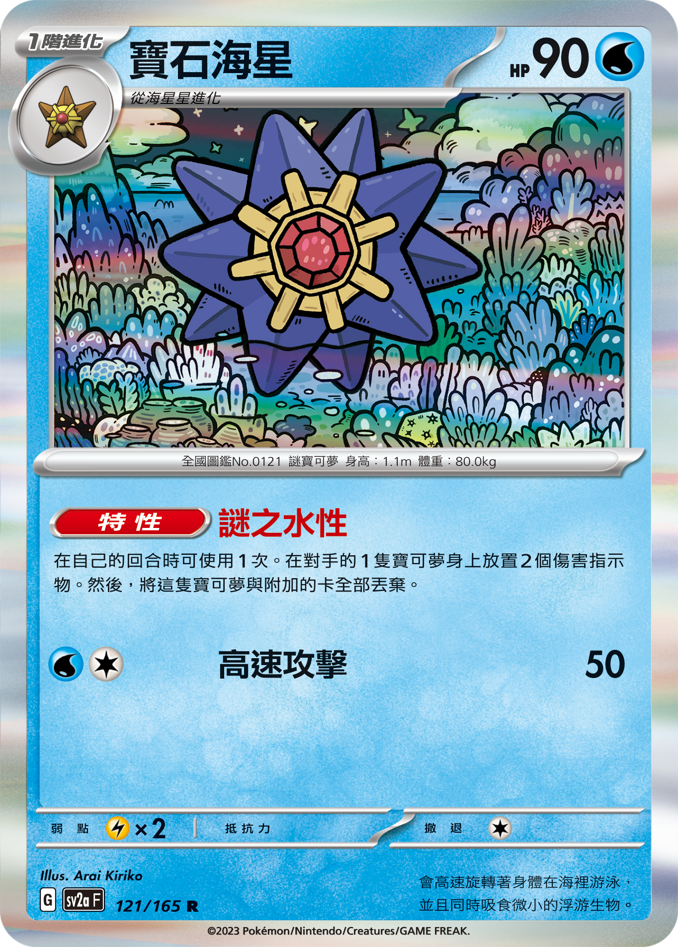 宝石海星