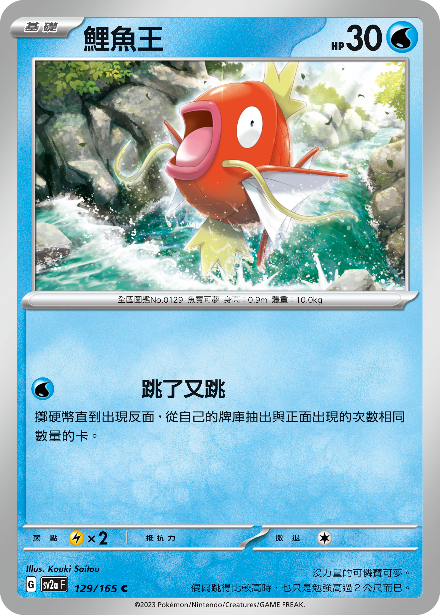 鲤鱼王