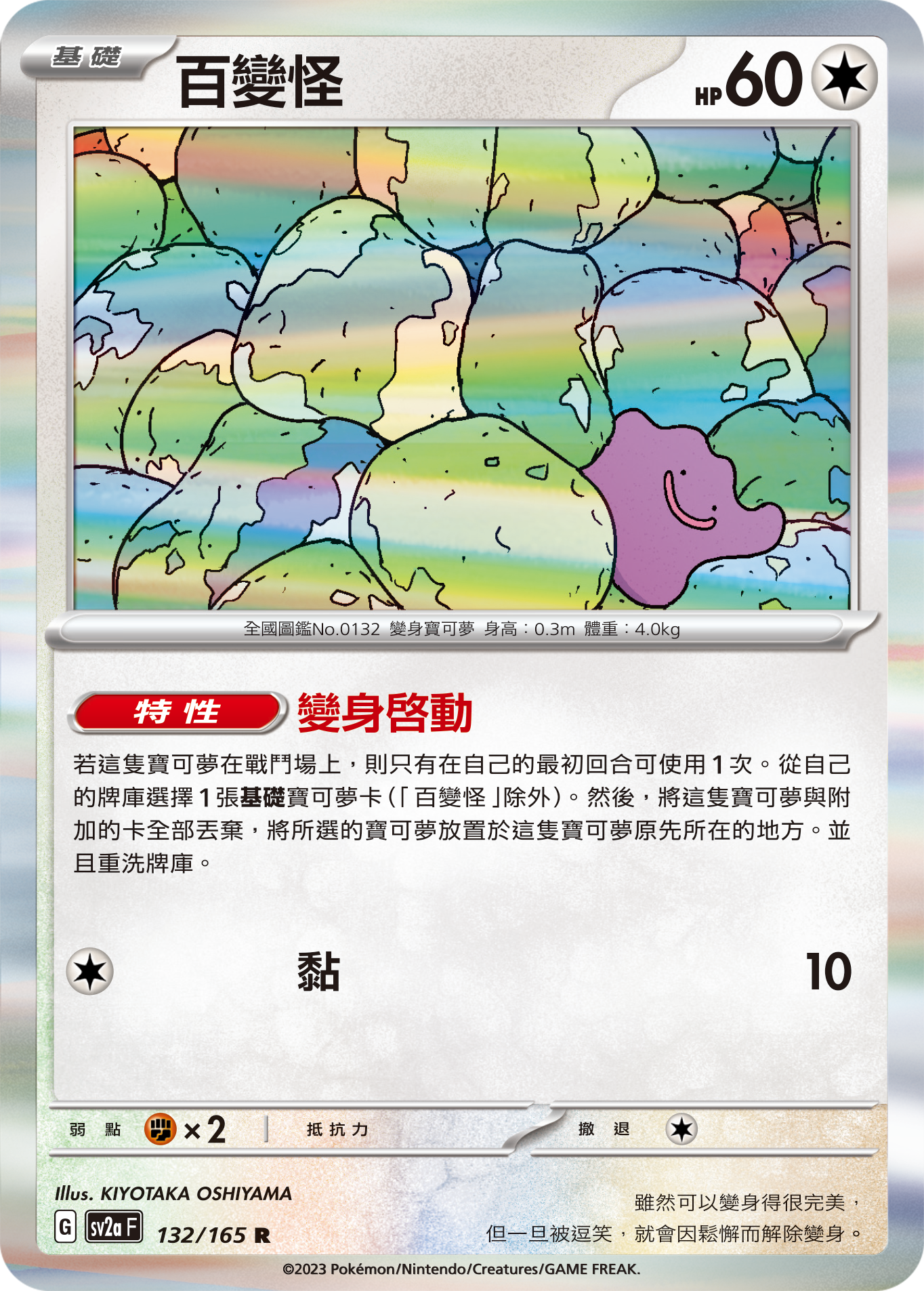 百变怪