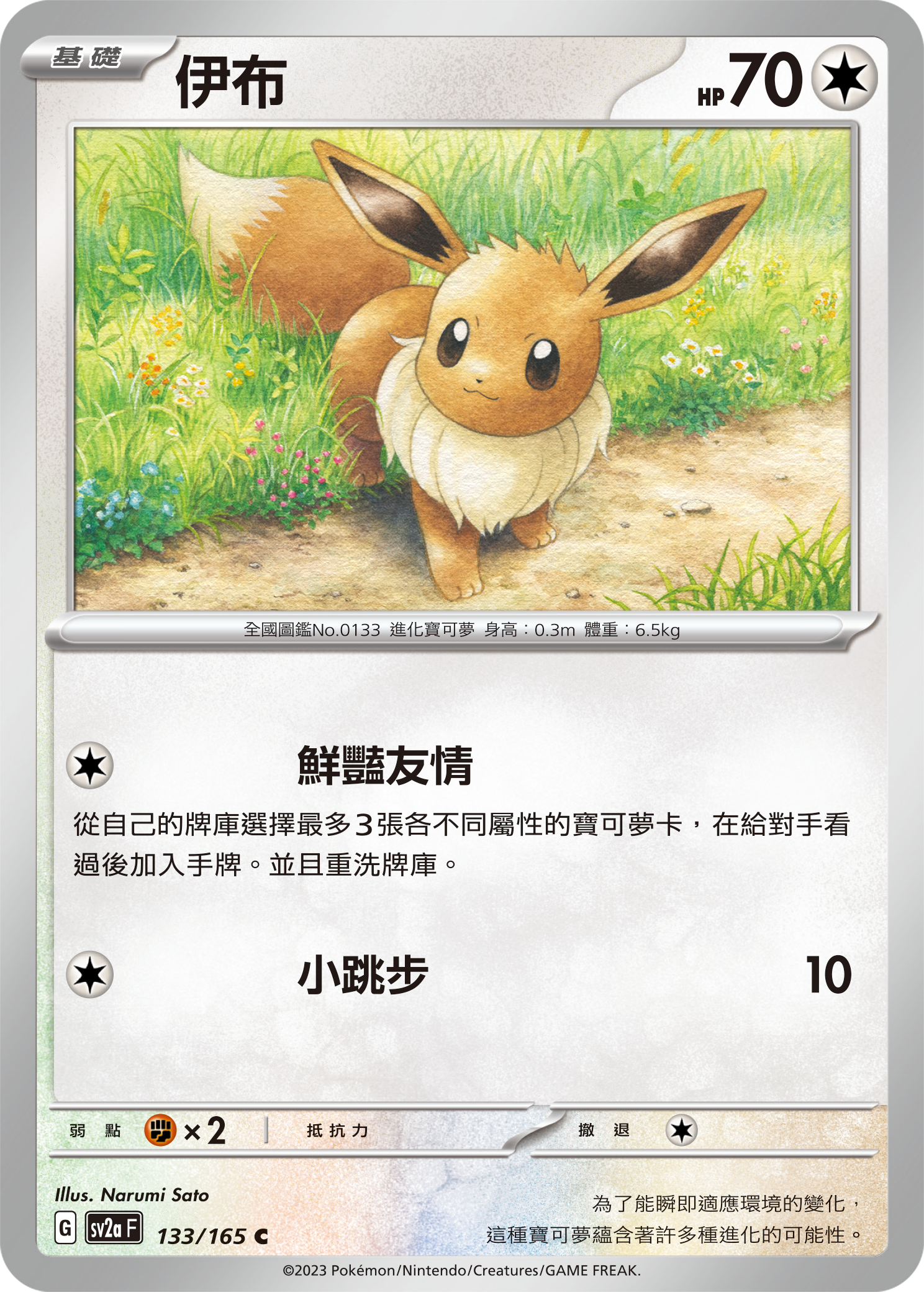伊布