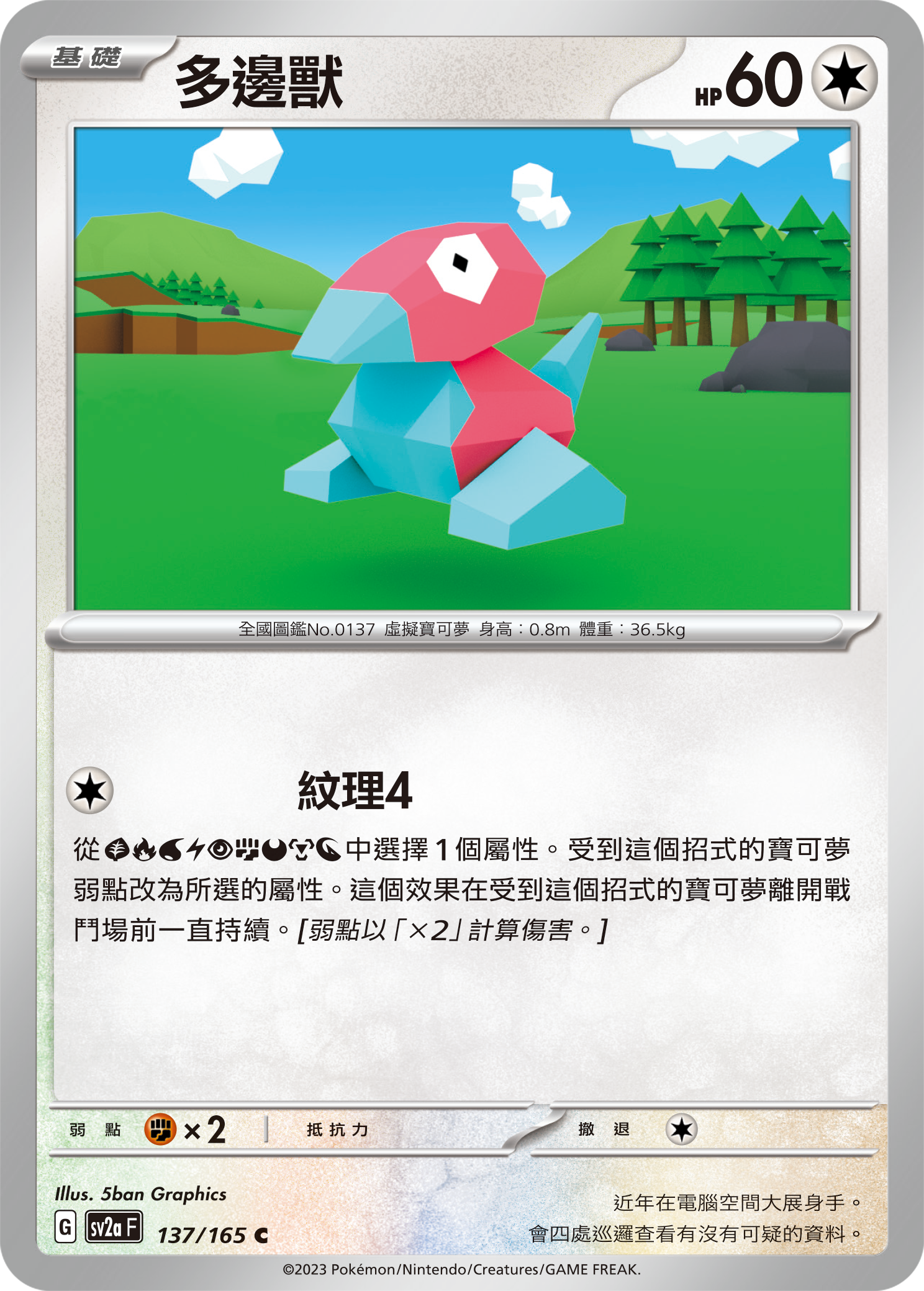 多边兽