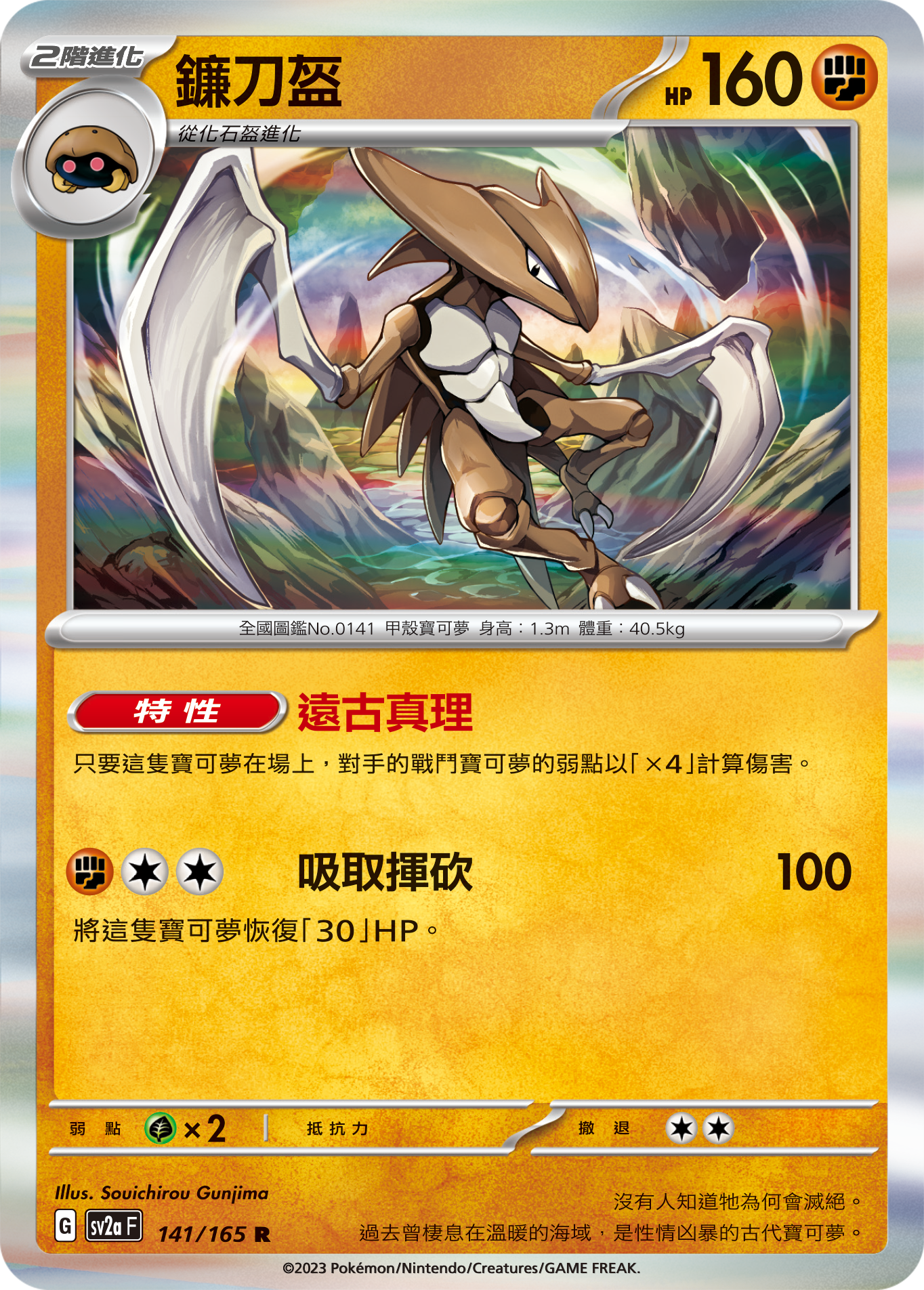 镰刀盔