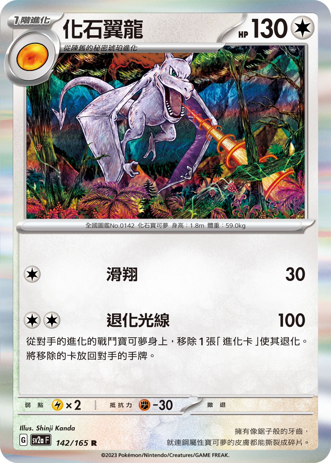 化石翼龙