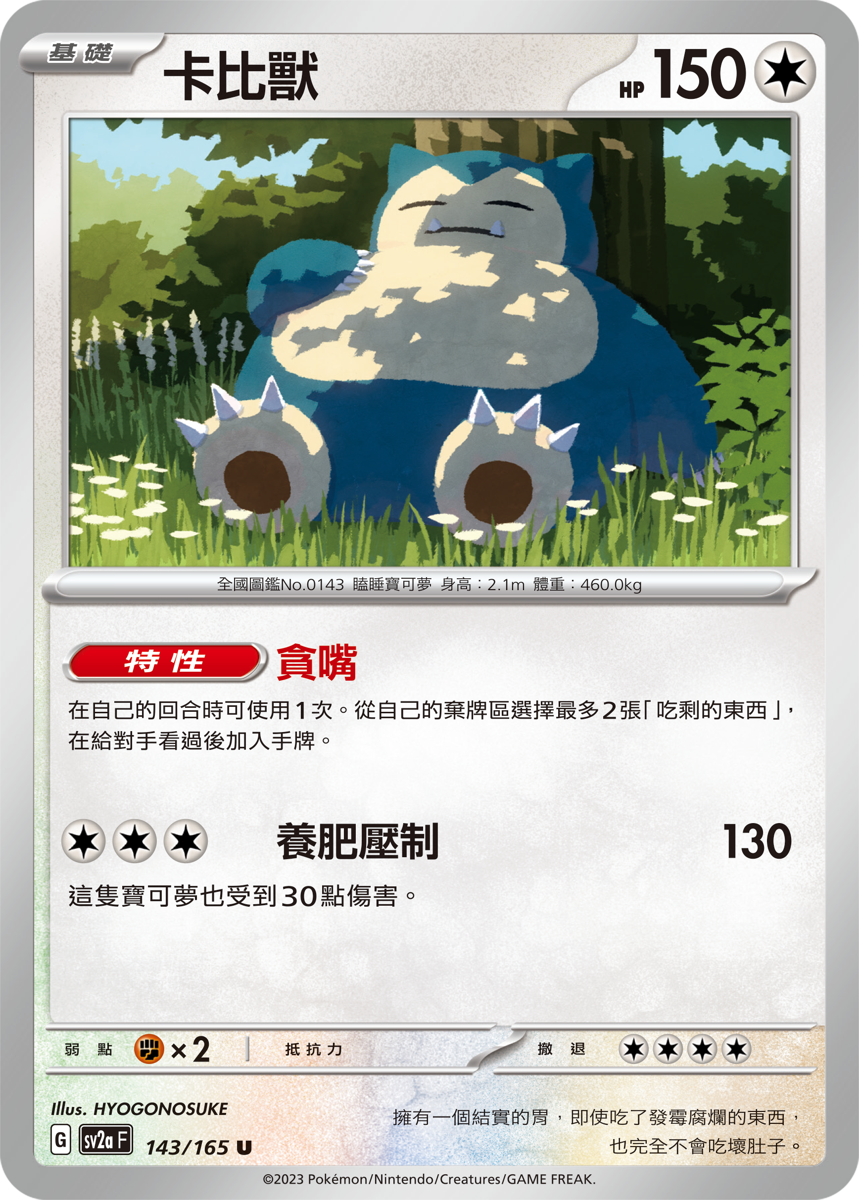卡比兽