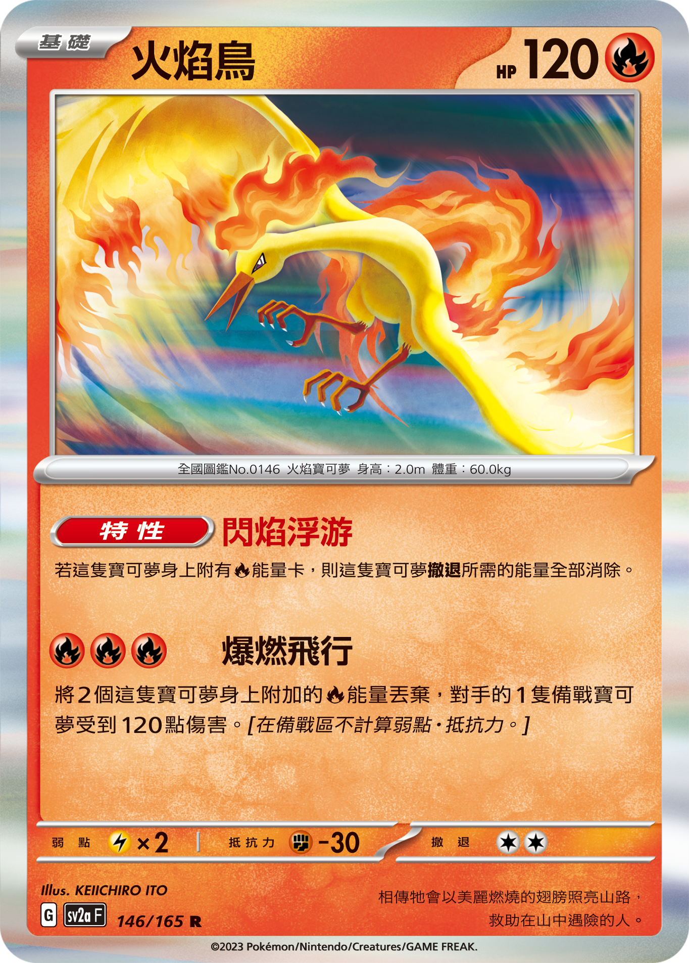 火焰鸟