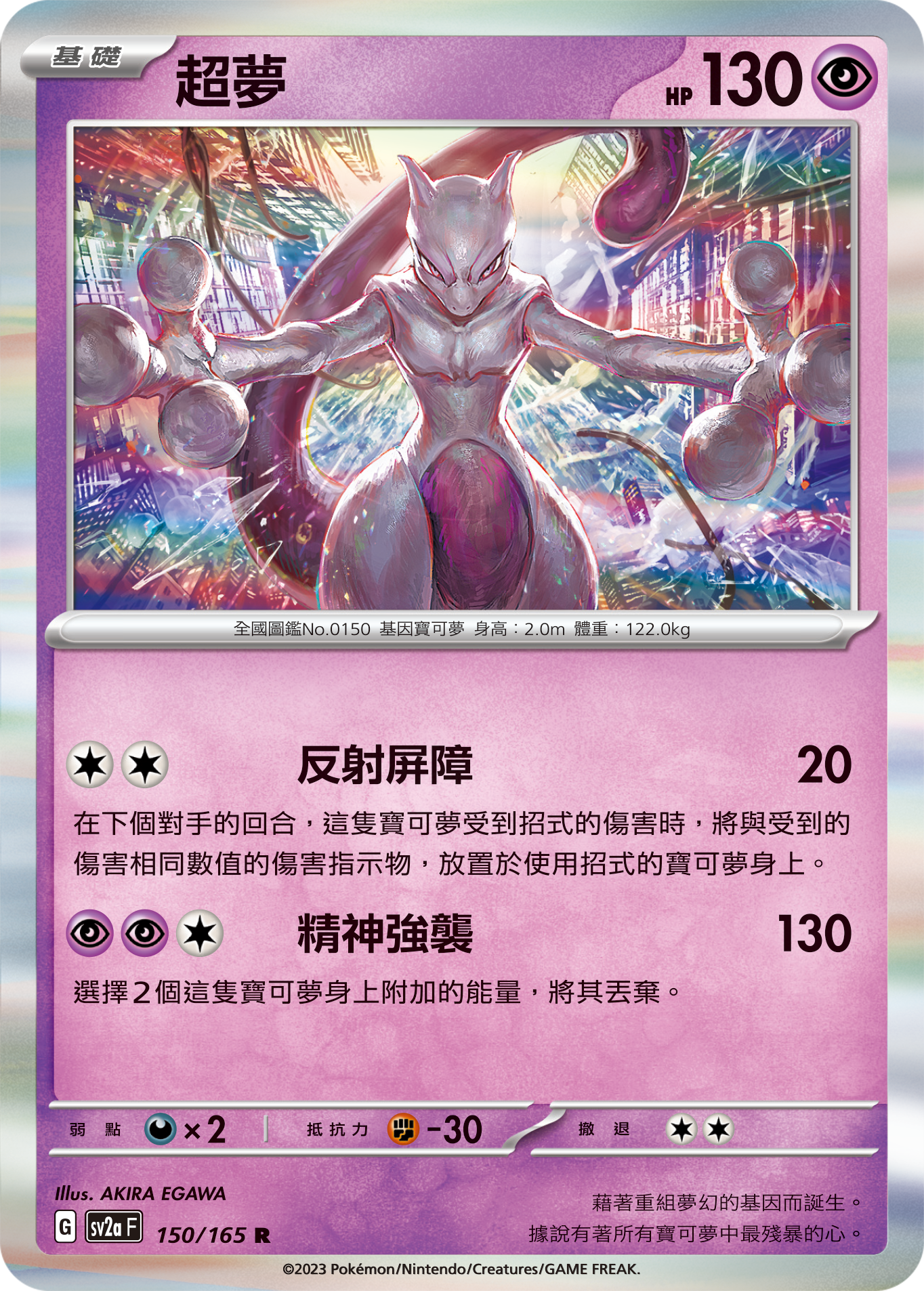 超梦