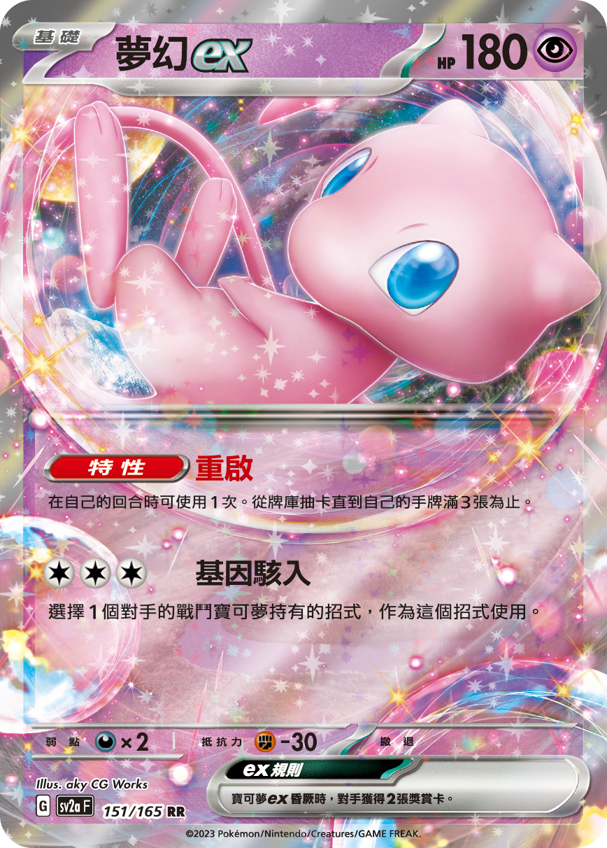 梦幻ex