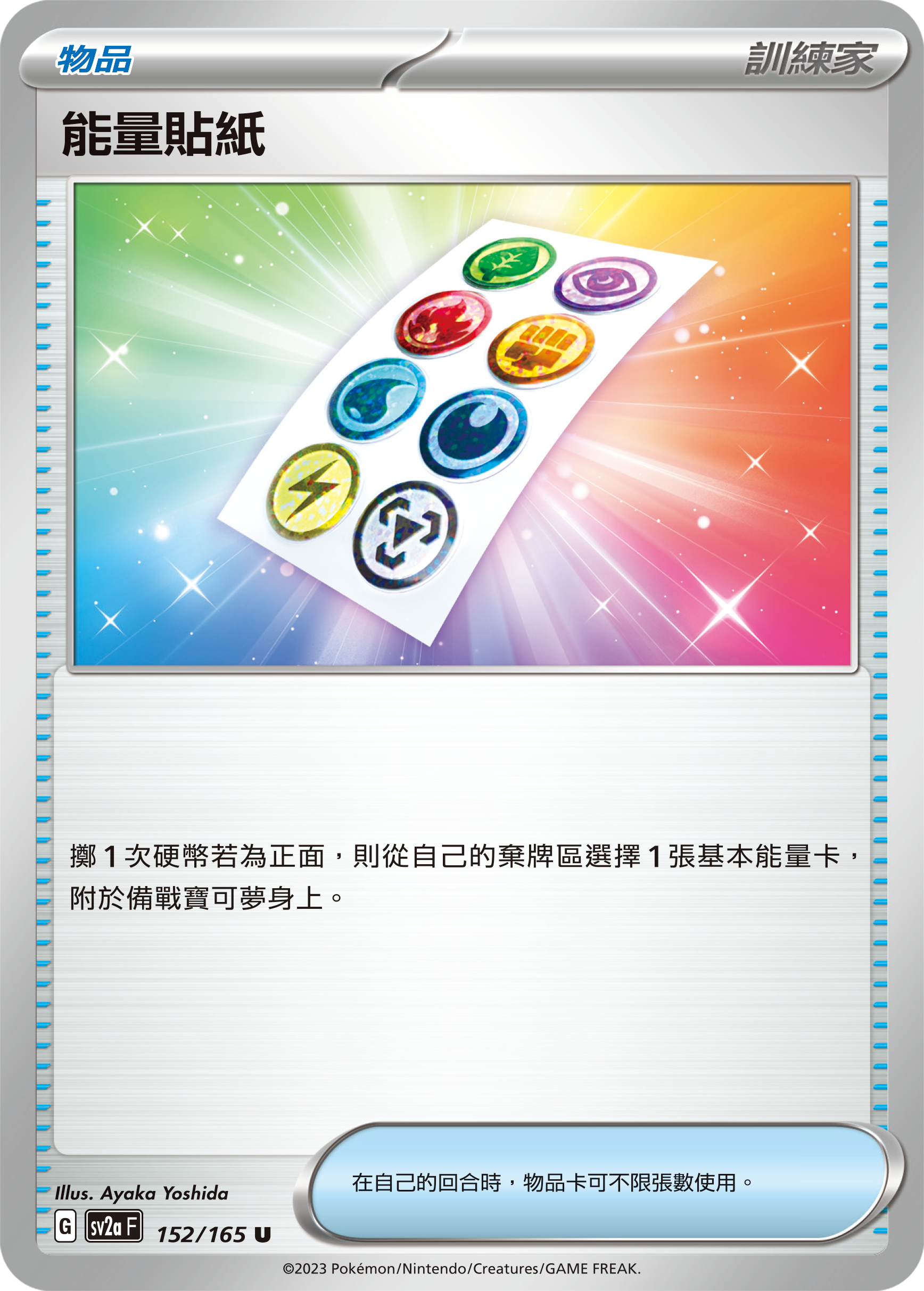 能量贴纸