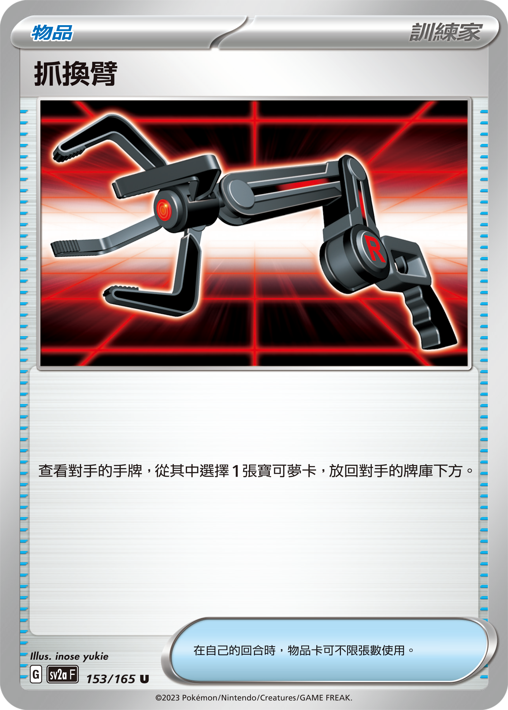 抓换臂