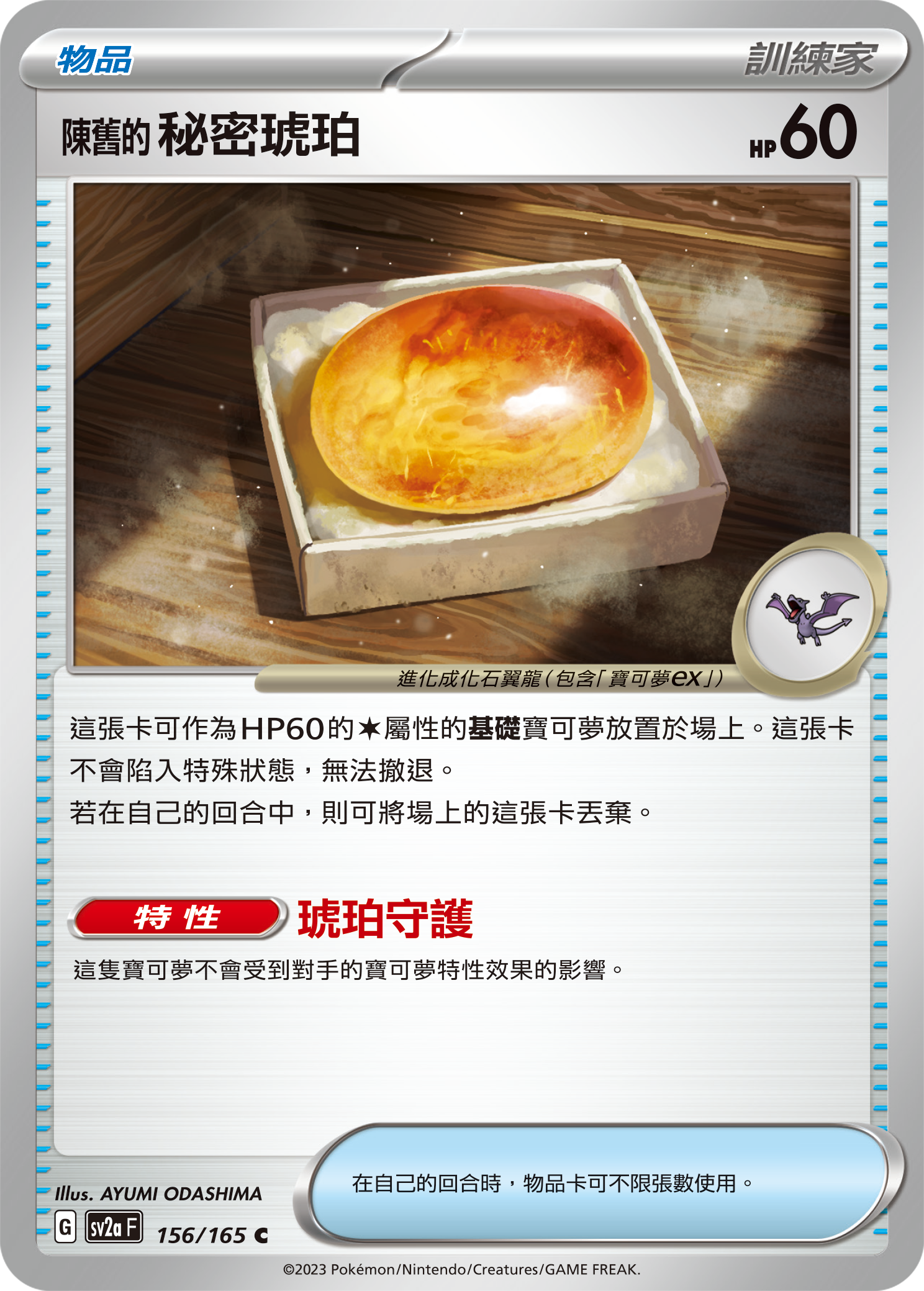 陈旧的秘密琥珀