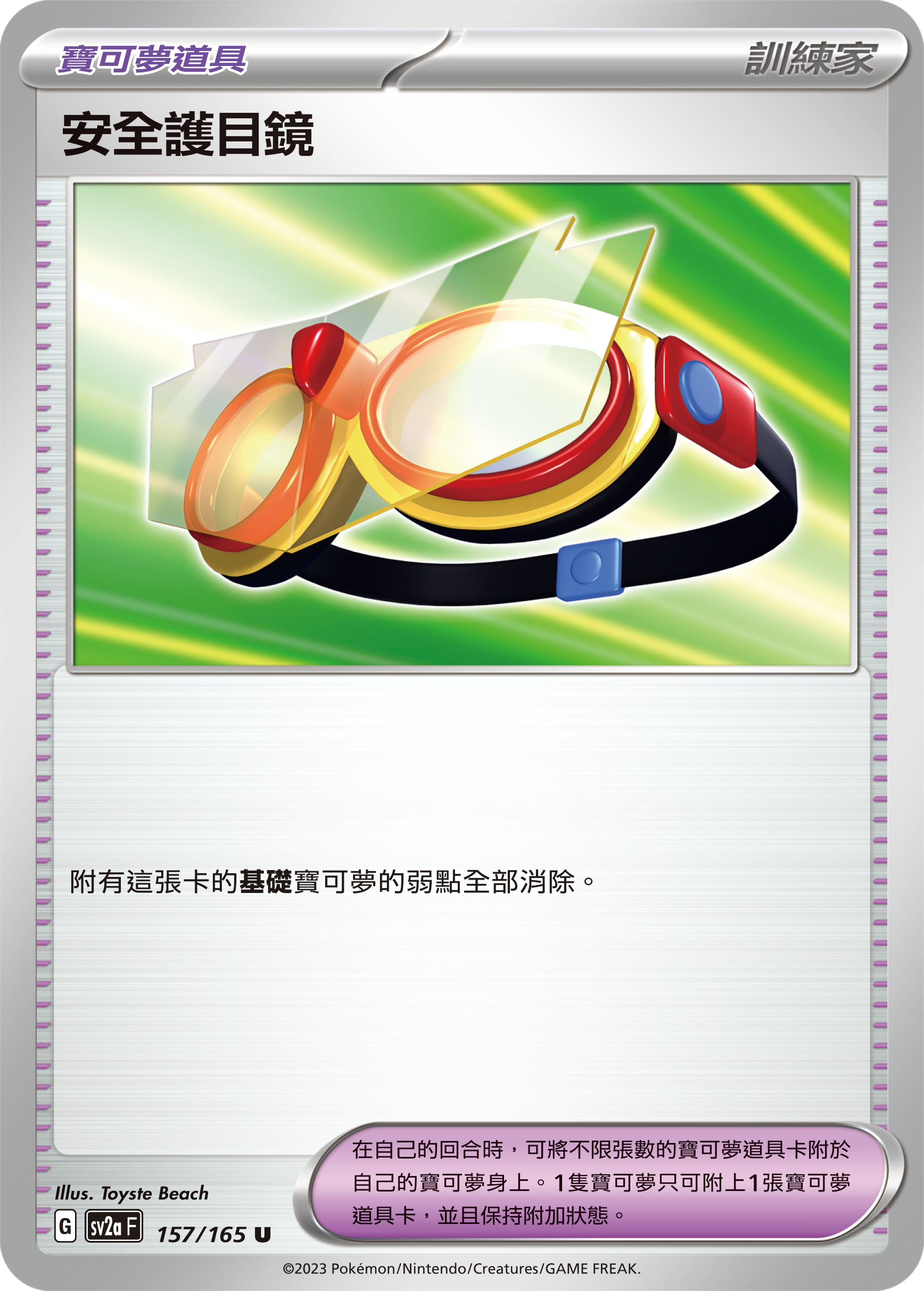 安全护目镜