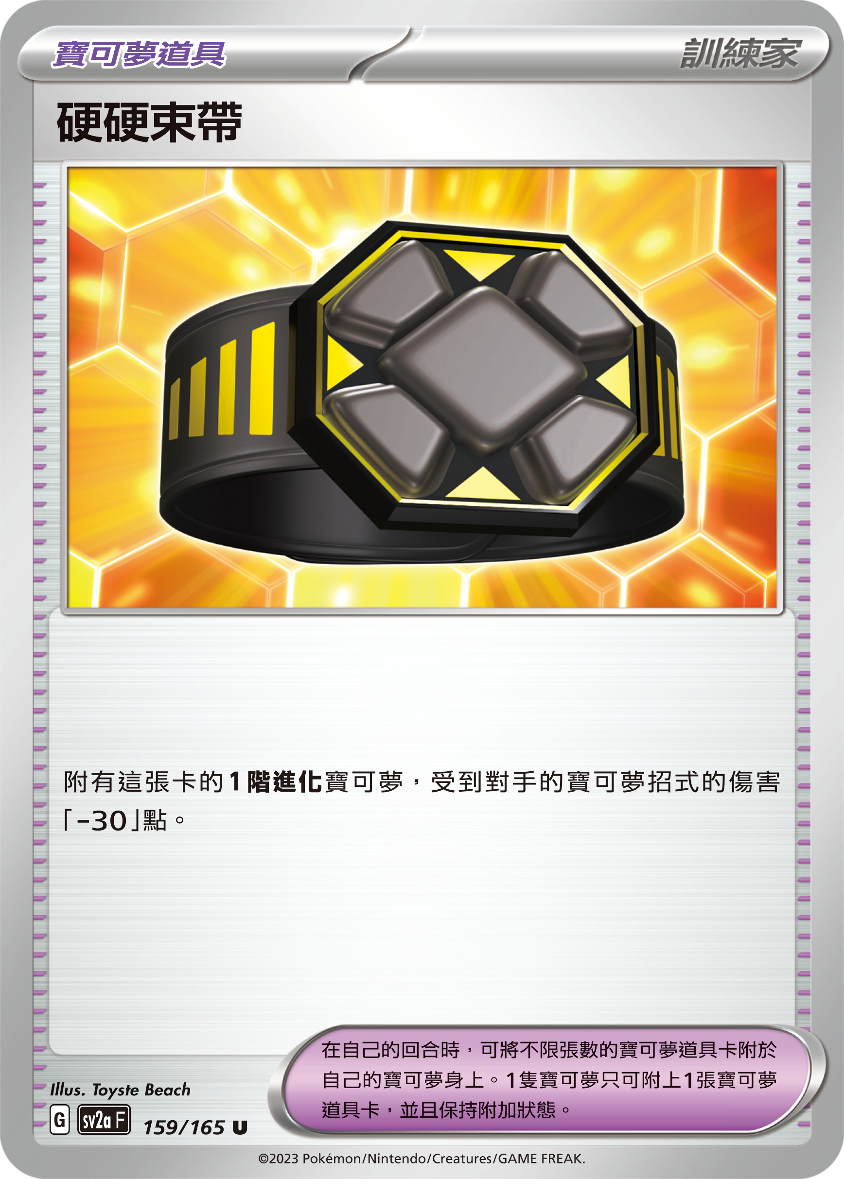 硬硬束带