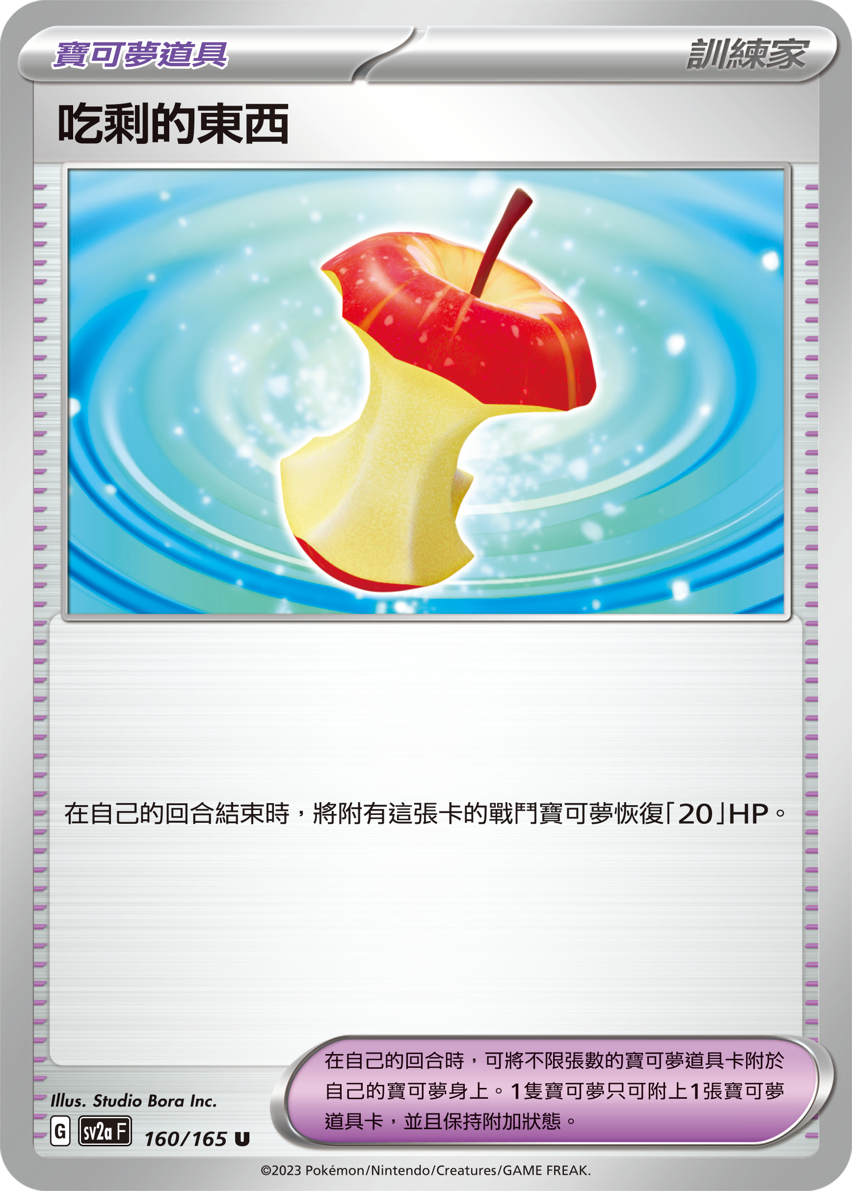 吃剩的东西