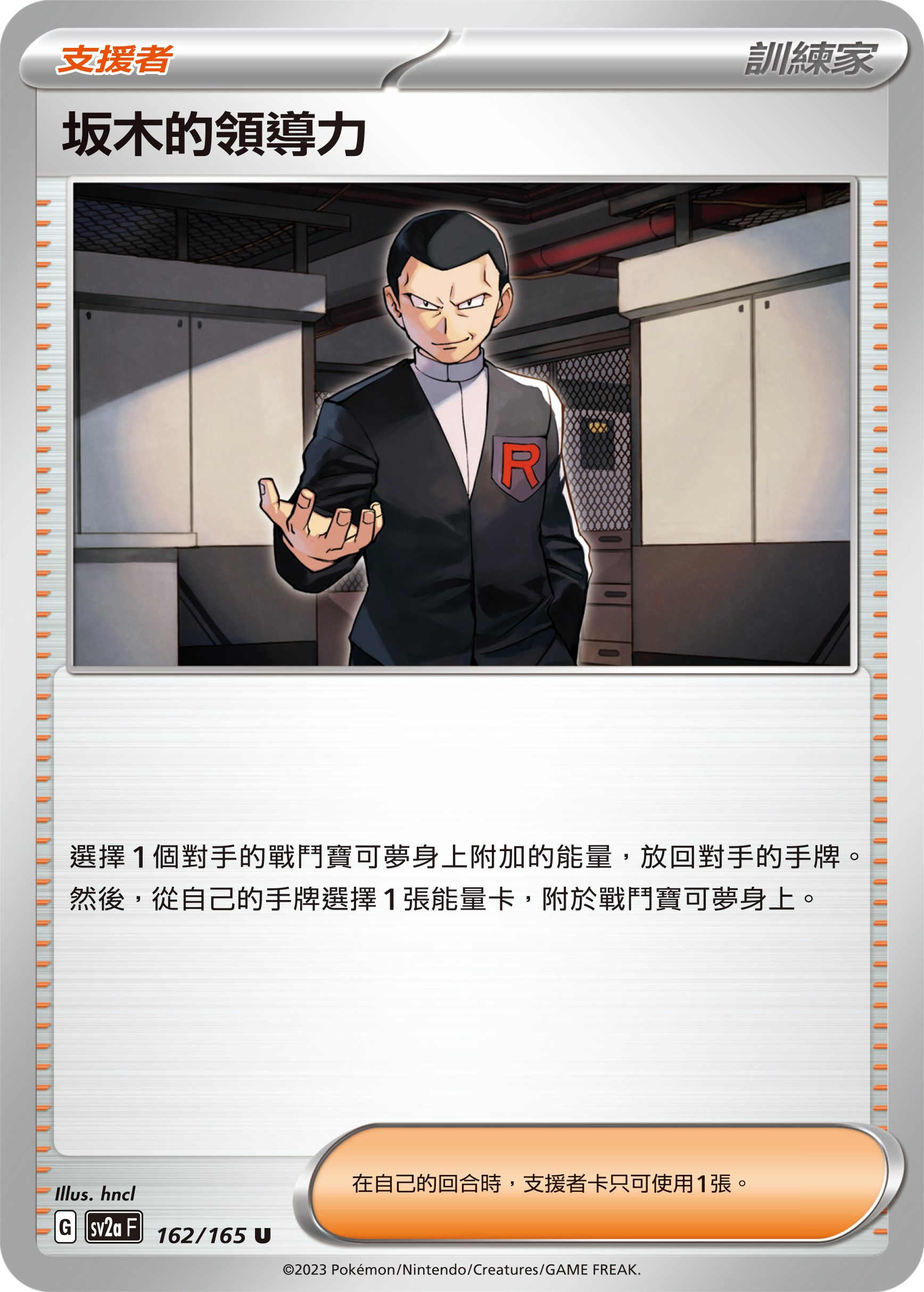坂木的领导力
