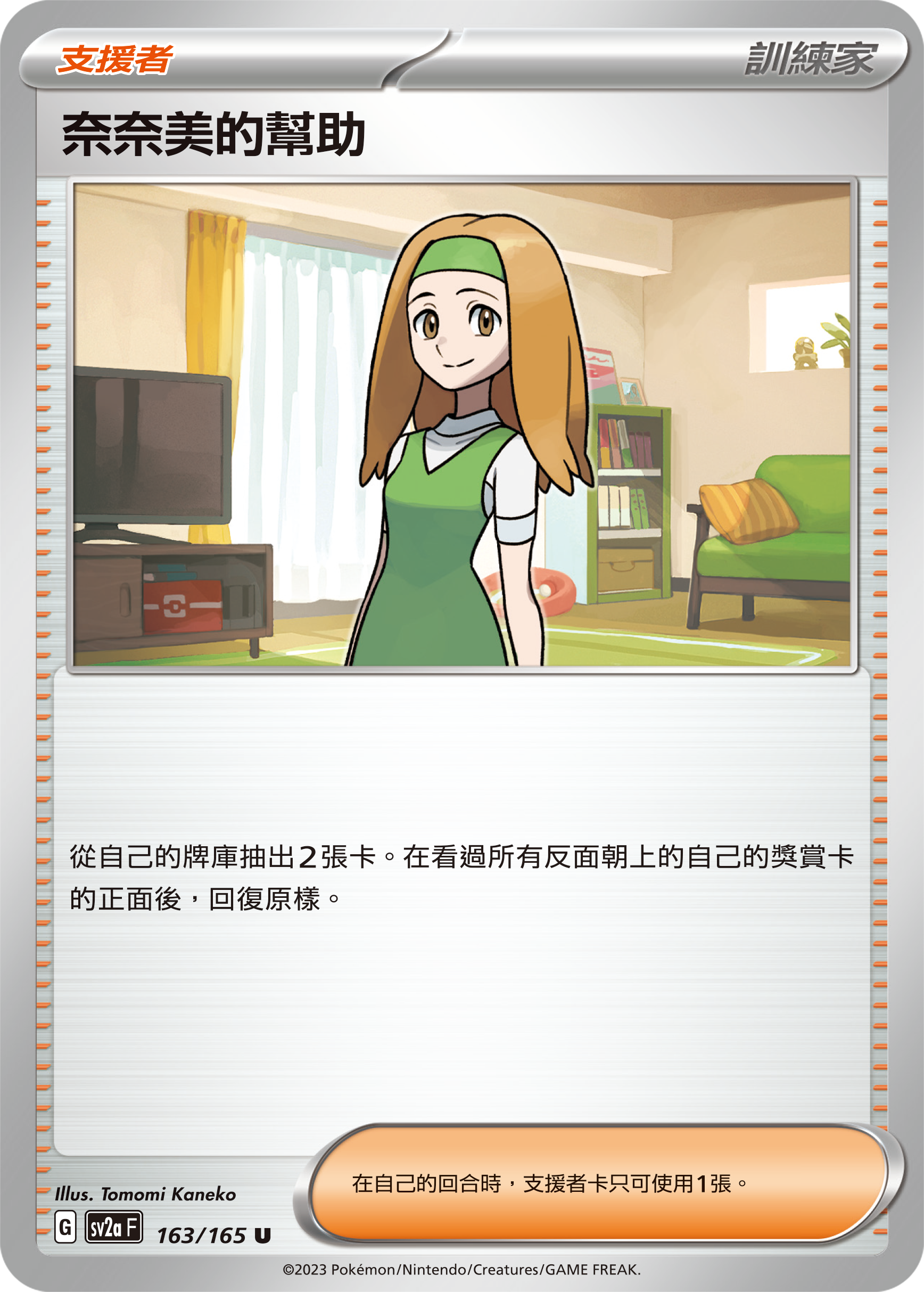 奈奈美的帮助