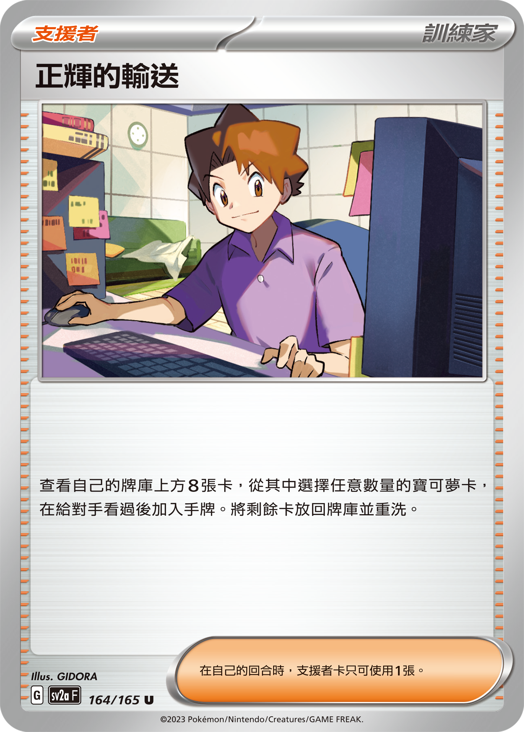 正辉的输送
