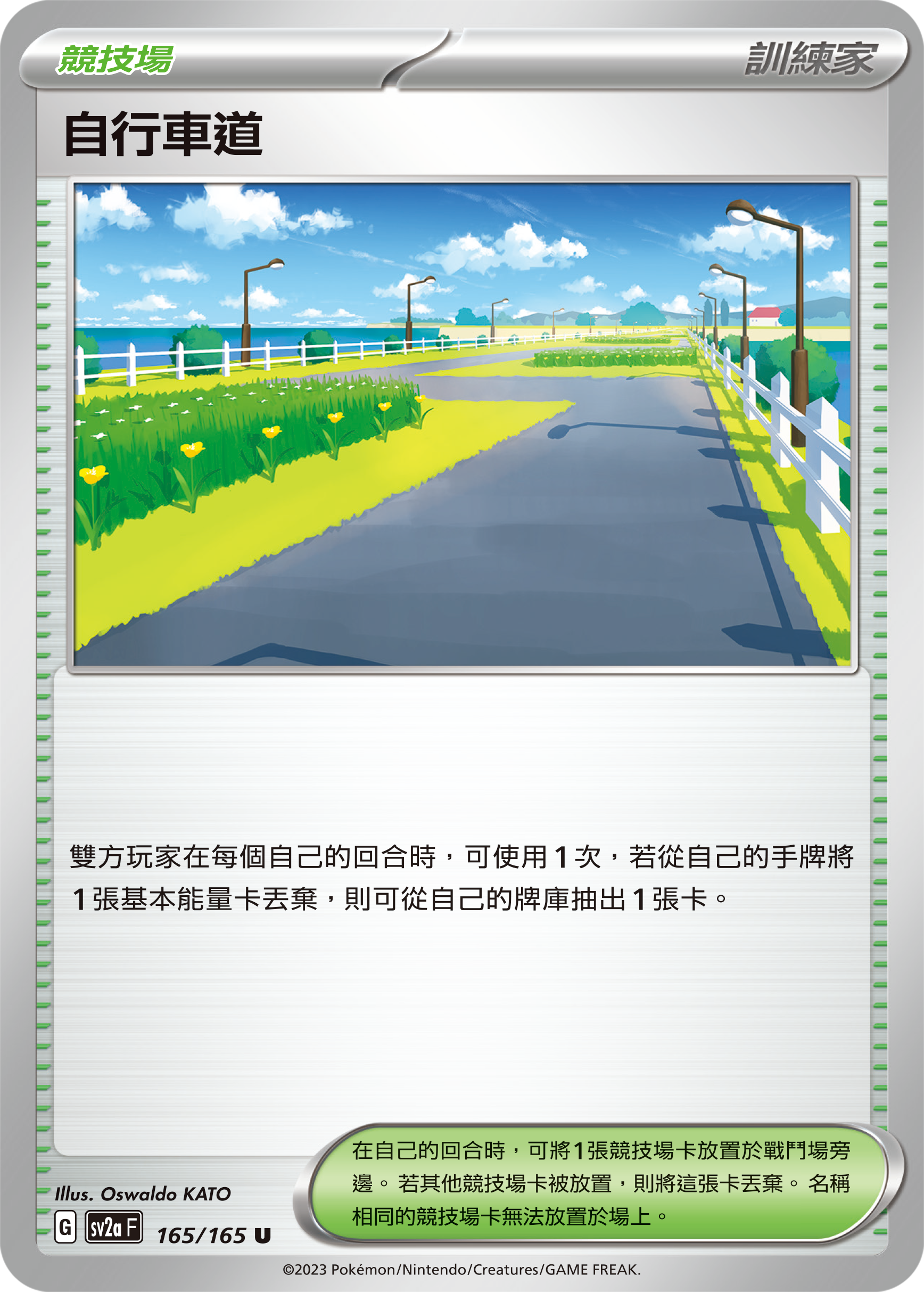 自行车道