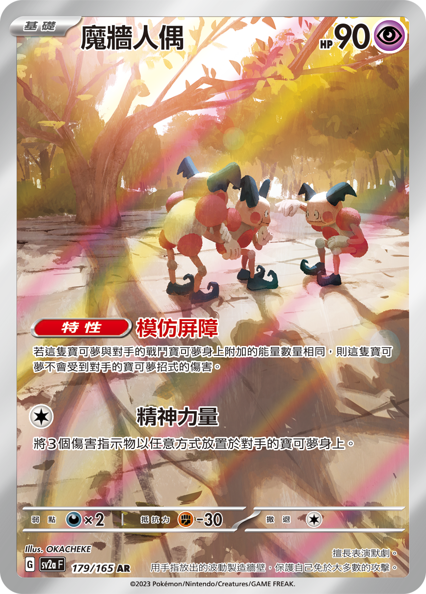 魔墙人偶