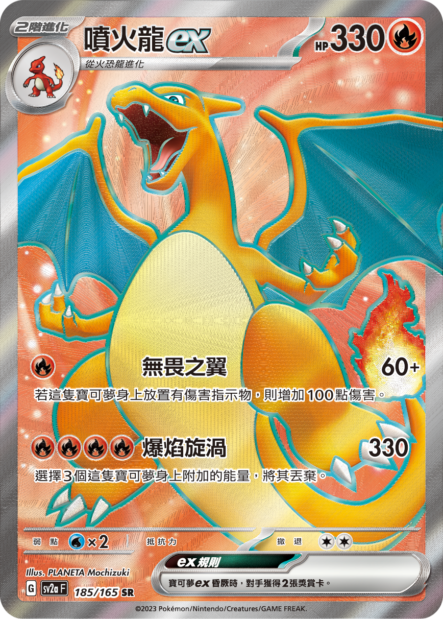 喷火龙ex