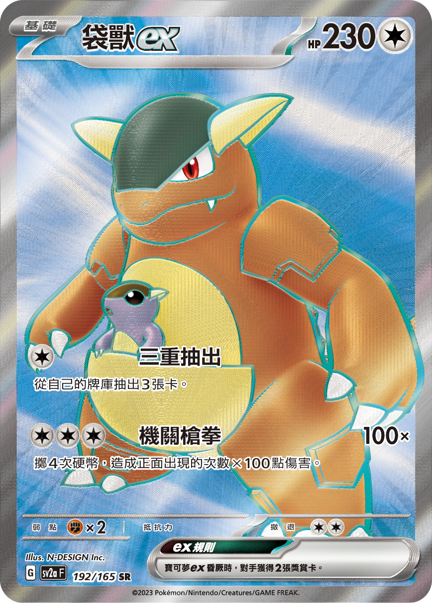 袋兽ex