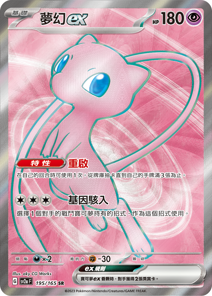 梦幻ex