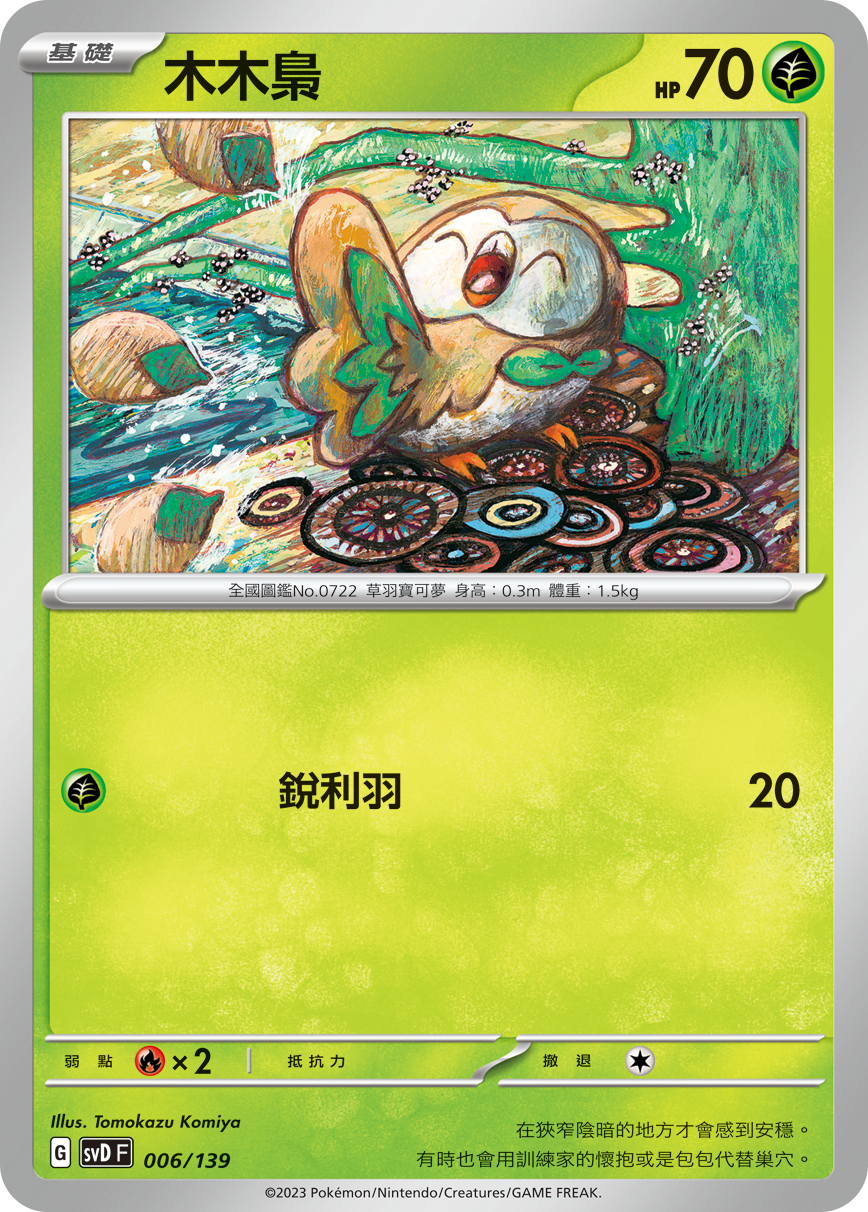 木木枭