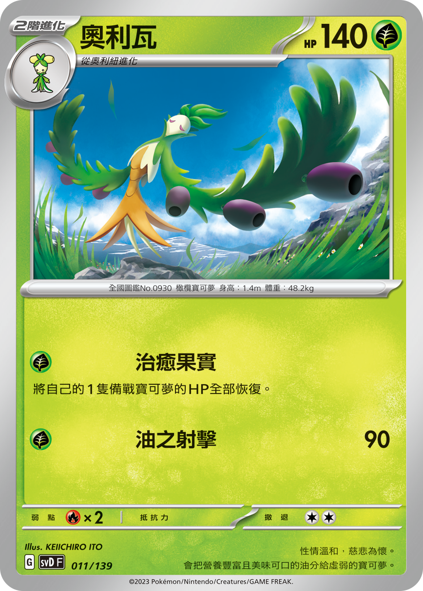 奥利瓦