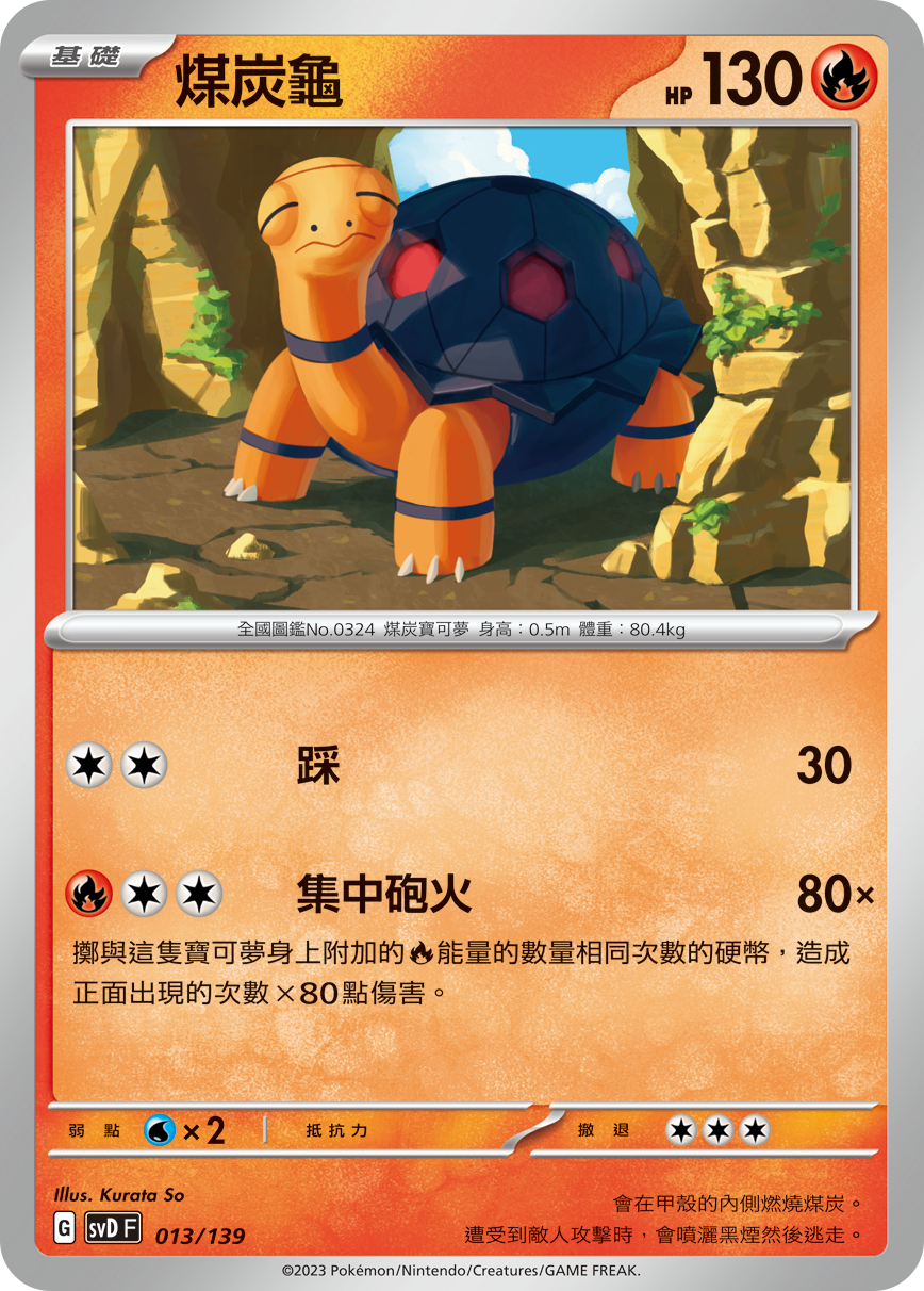 煤炭龟