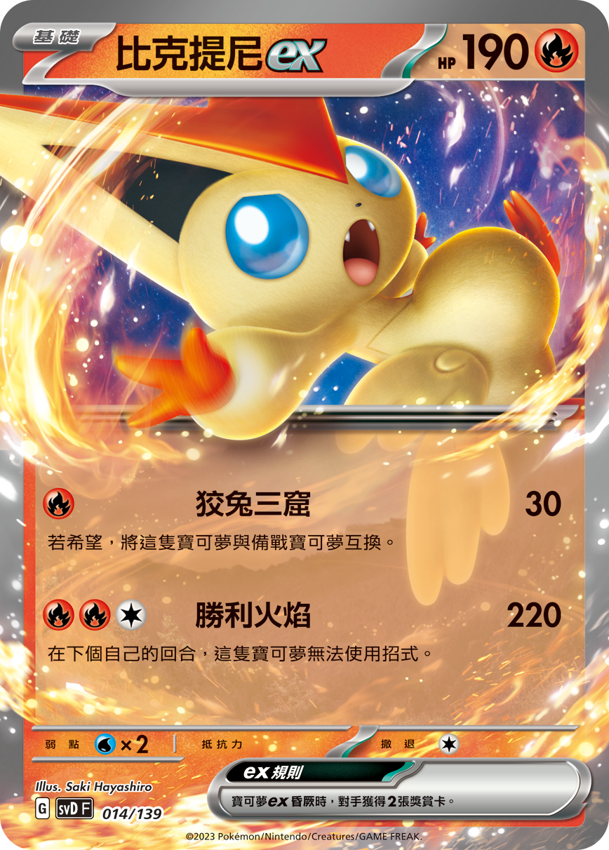 比克提尼ex