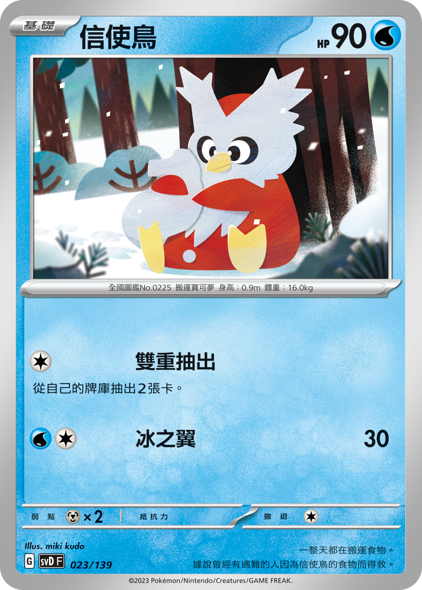 信使鸟