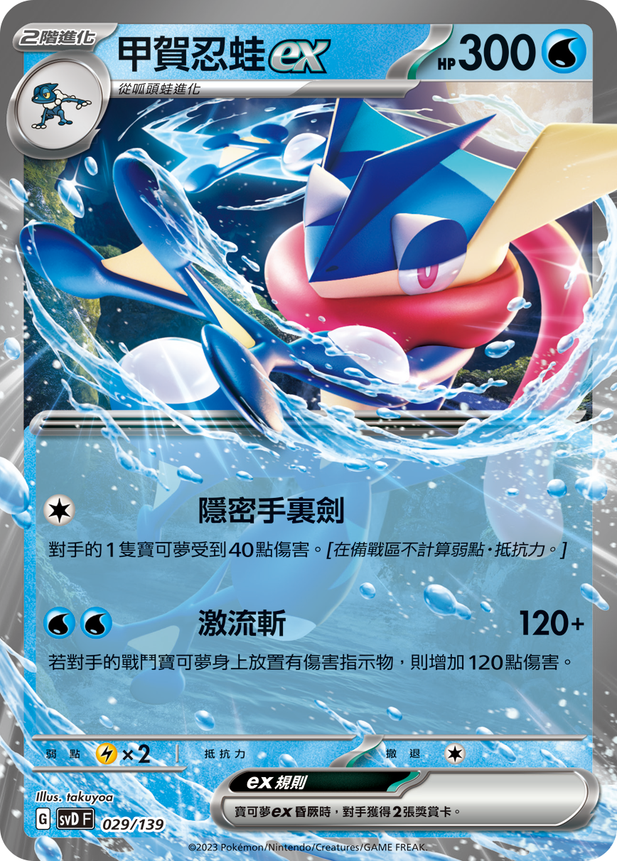 甲贺忍蛙ex