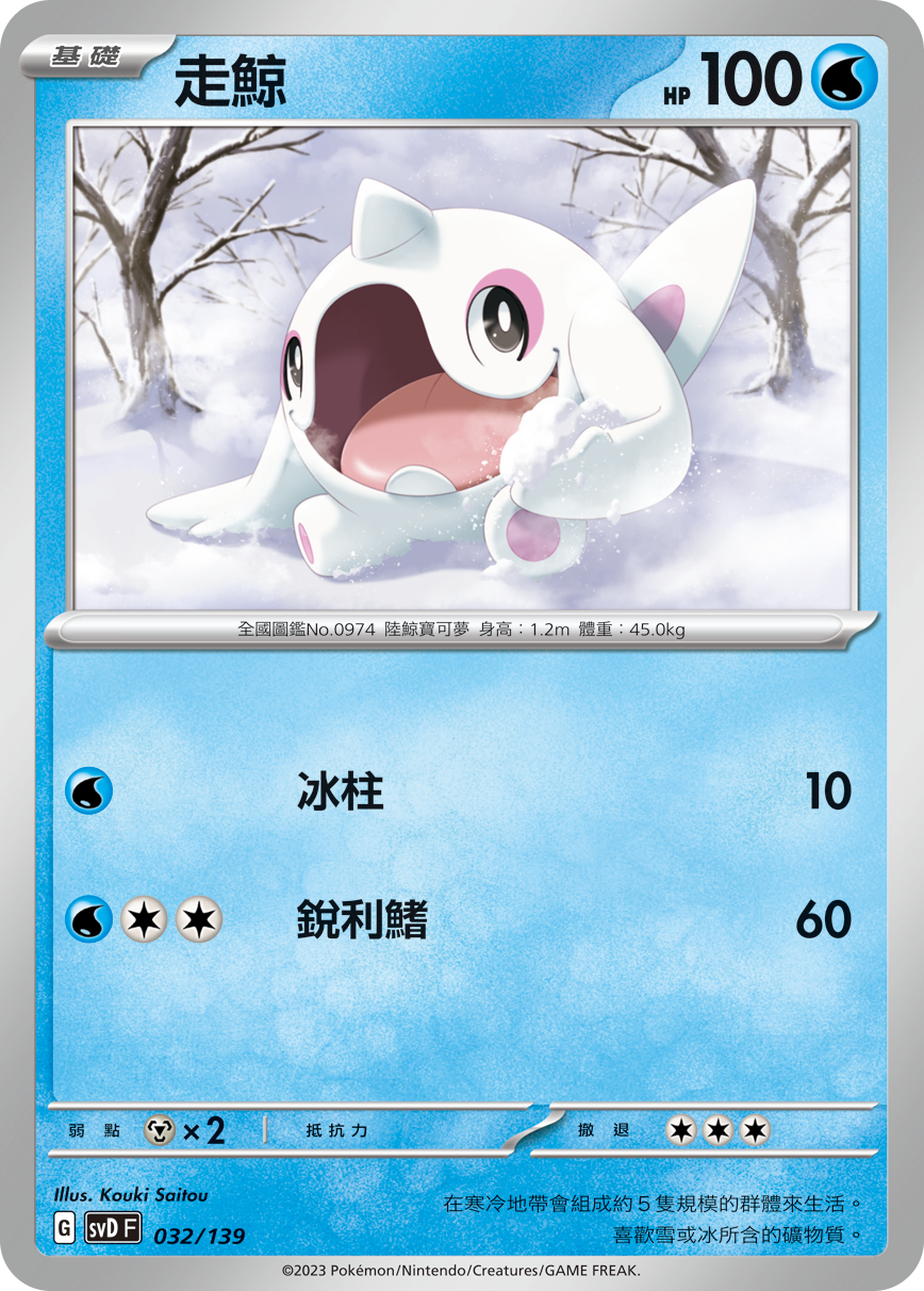 走鲸