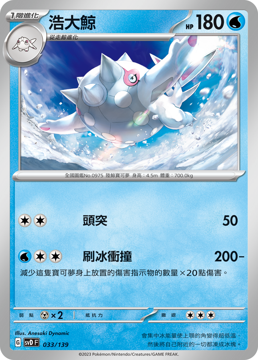 浩大鲸