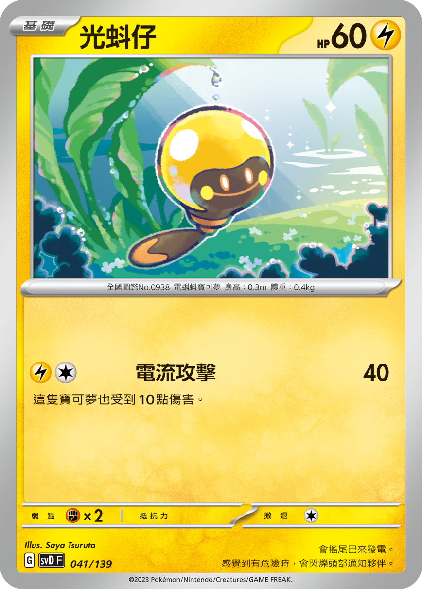 光蚪仔